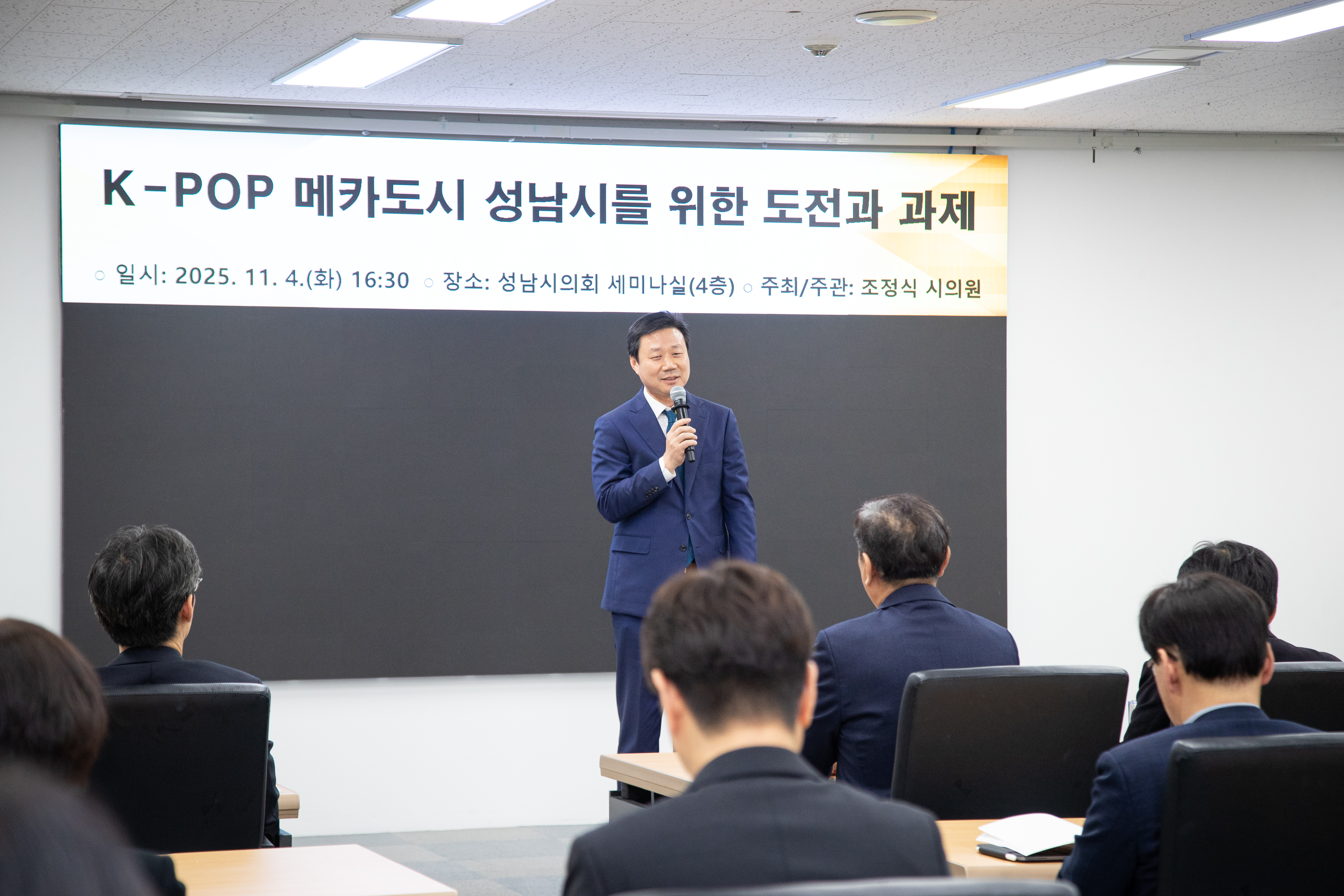 K-POP 메카도시 성남시를 위한 도전과 과제 - 4