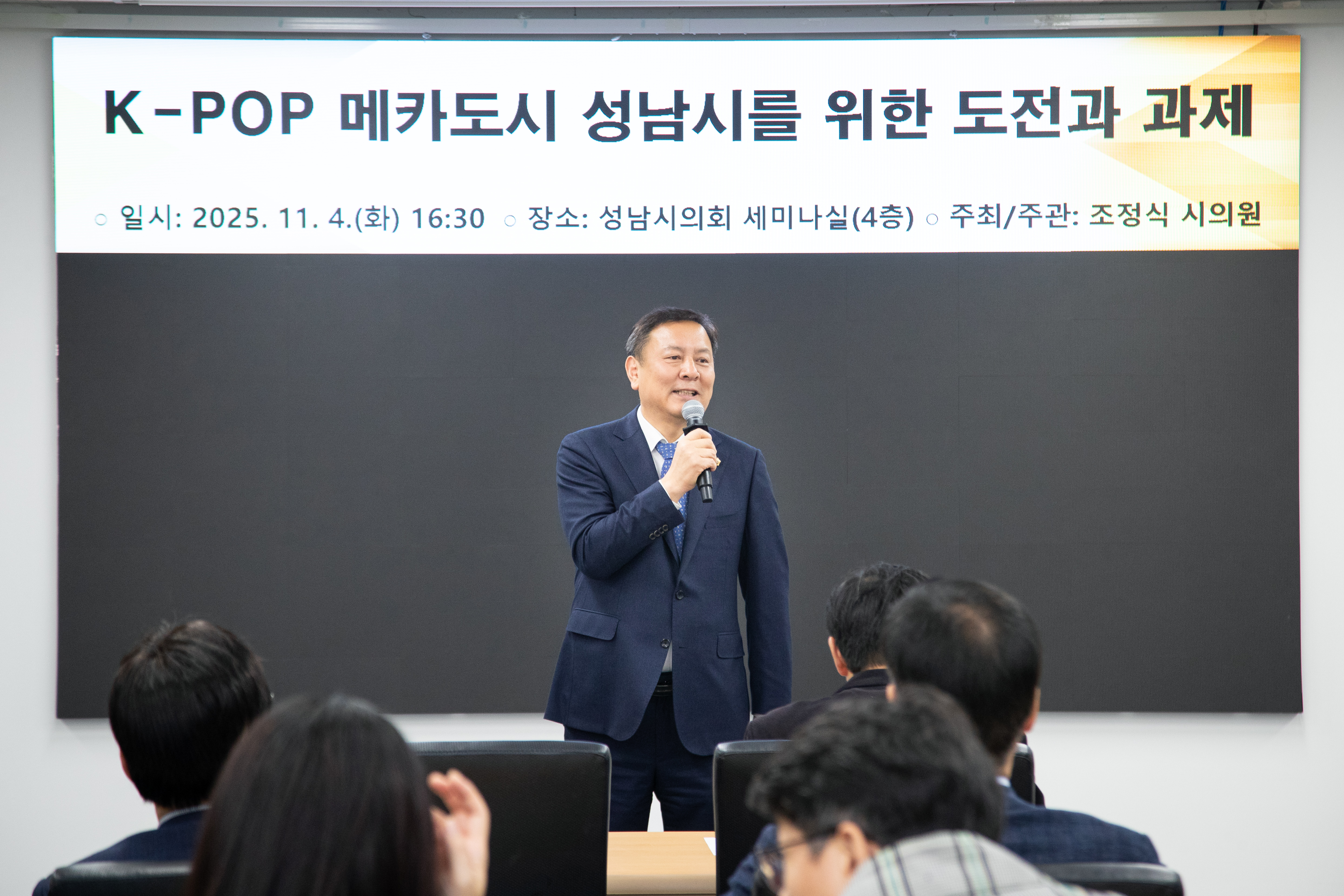 K-POP 메카도시 성남시를 위한 도전과 과제 - 11