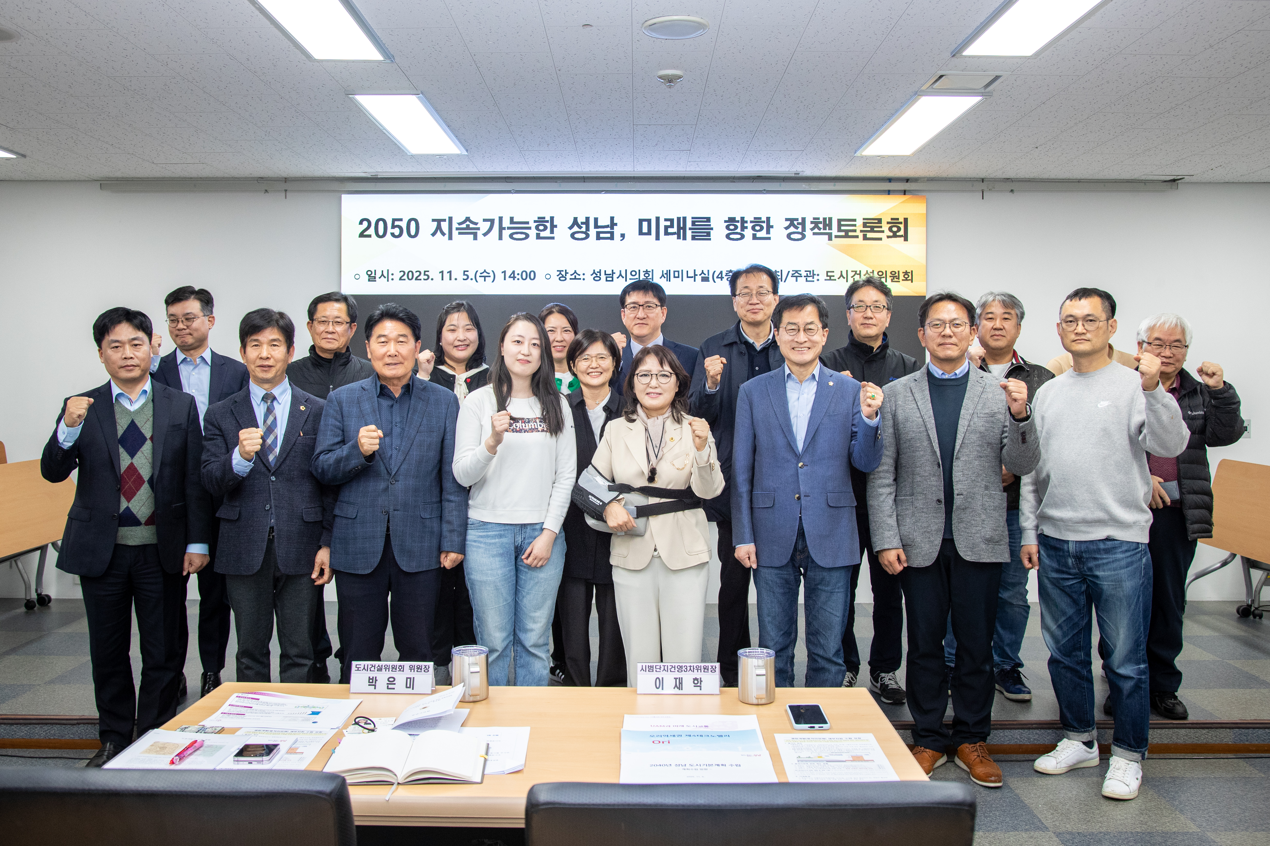 도시건설위원회 토론회 - 2