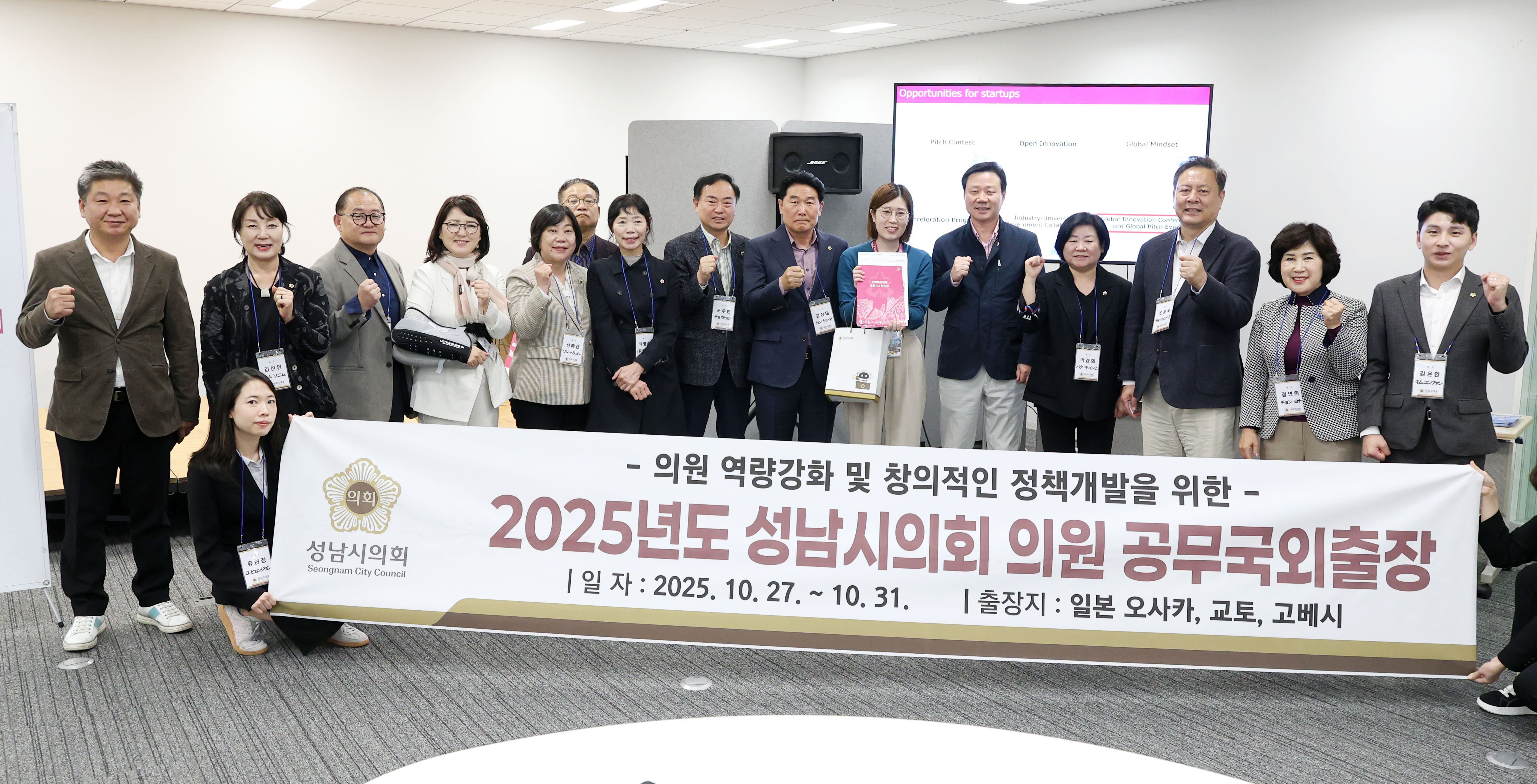 성남시의회 공무국외출장 1일차 - 2