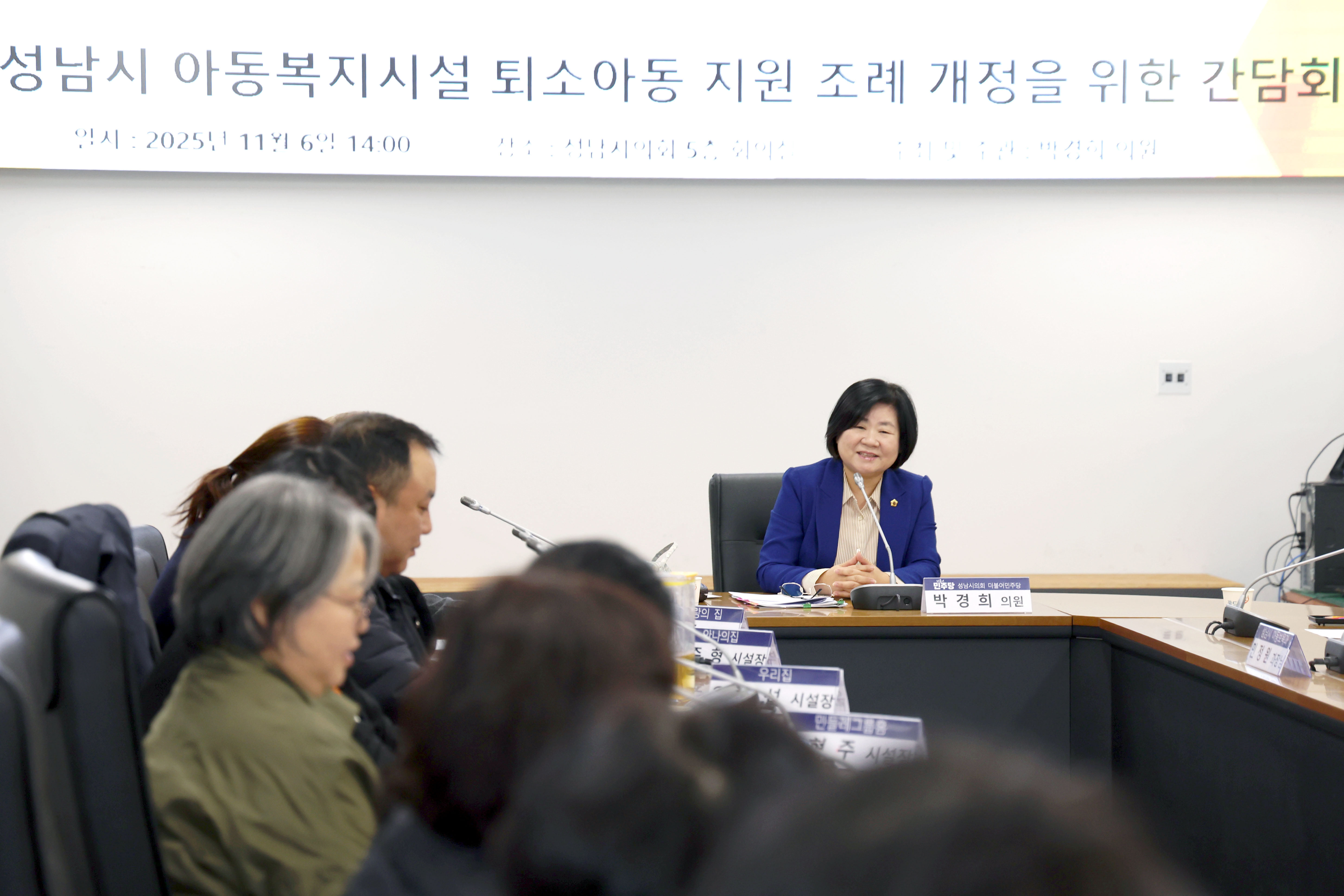 성남시 아동복지시설 퇴소아동 지원 조례 개정을 위한 간담회 - 7