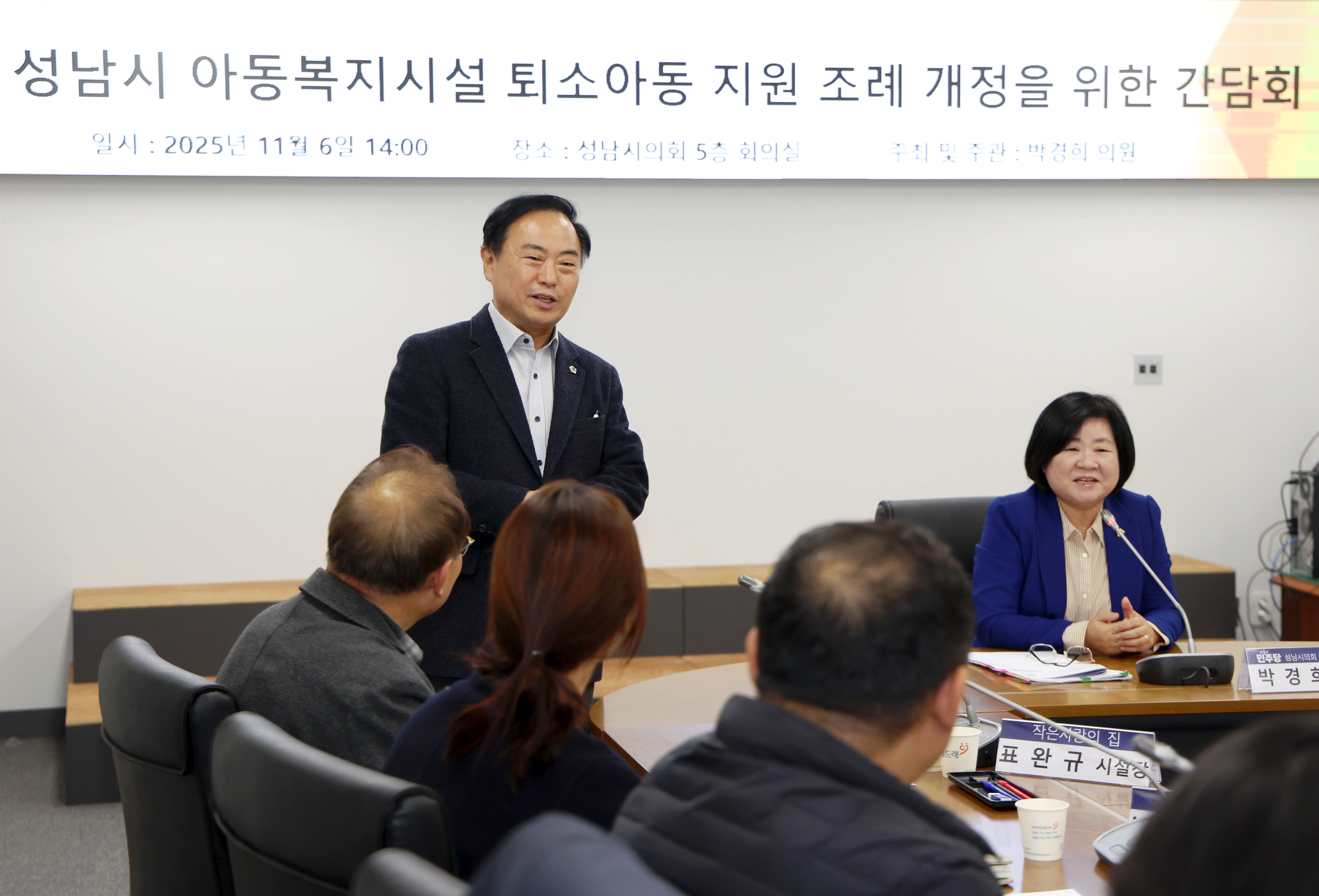 성남시 아동복지시설 퇴소아동 지원 조례 개정을 위한 간담회 - 12