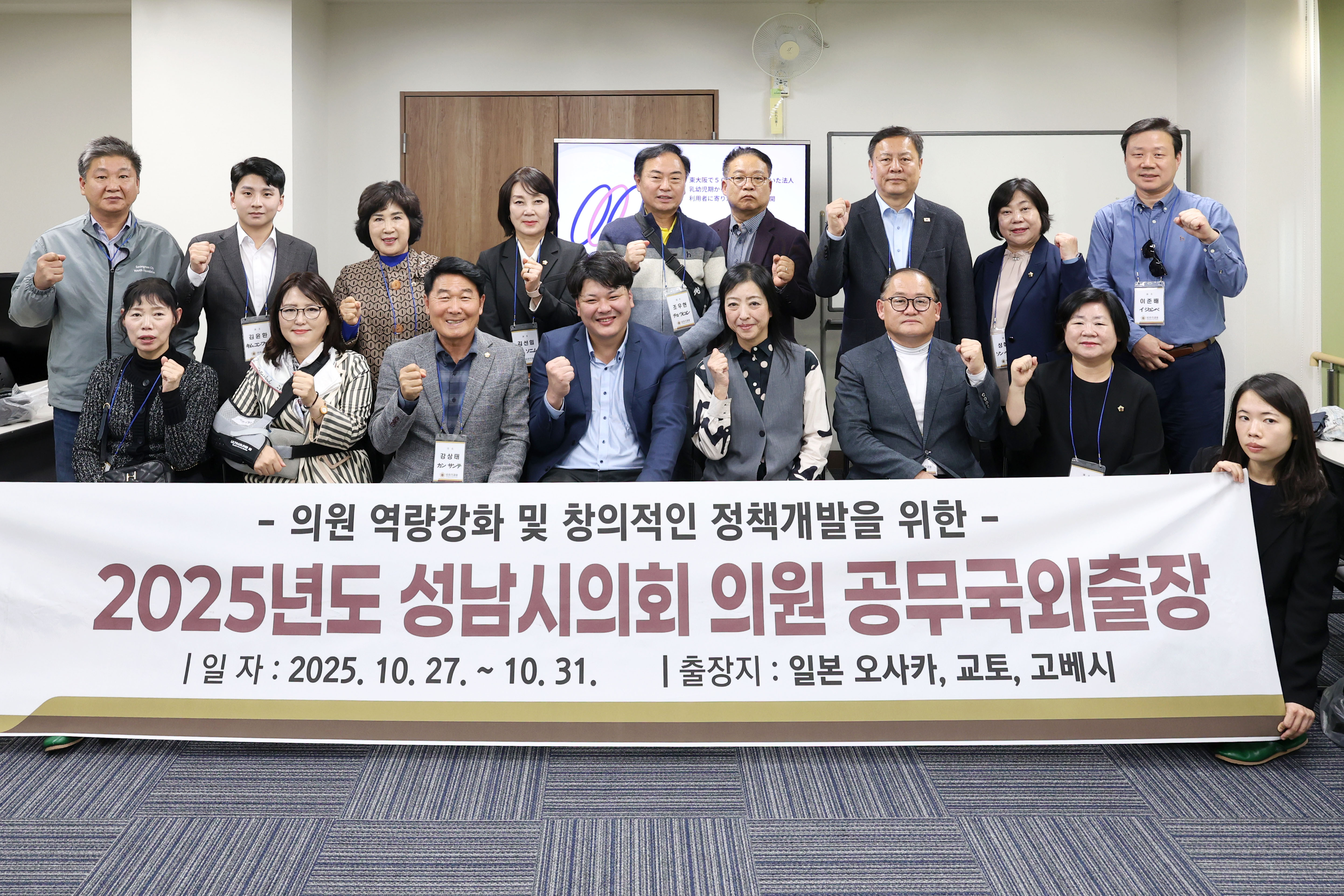 성남시의회 공무국외출장 3일차 - 14