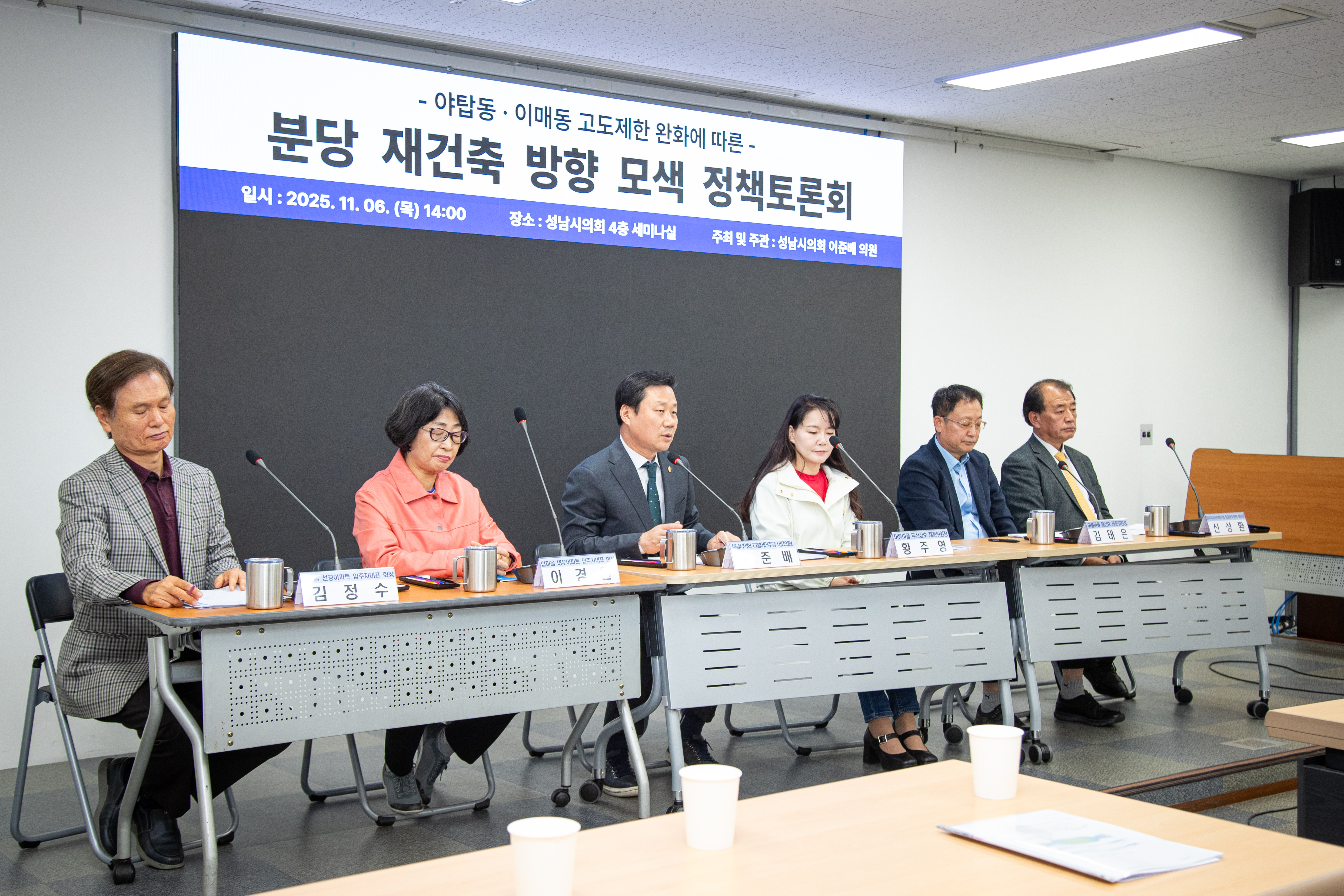 고도제한 완화에 따른 성남 재건축 방향 모색 토론회 - 3