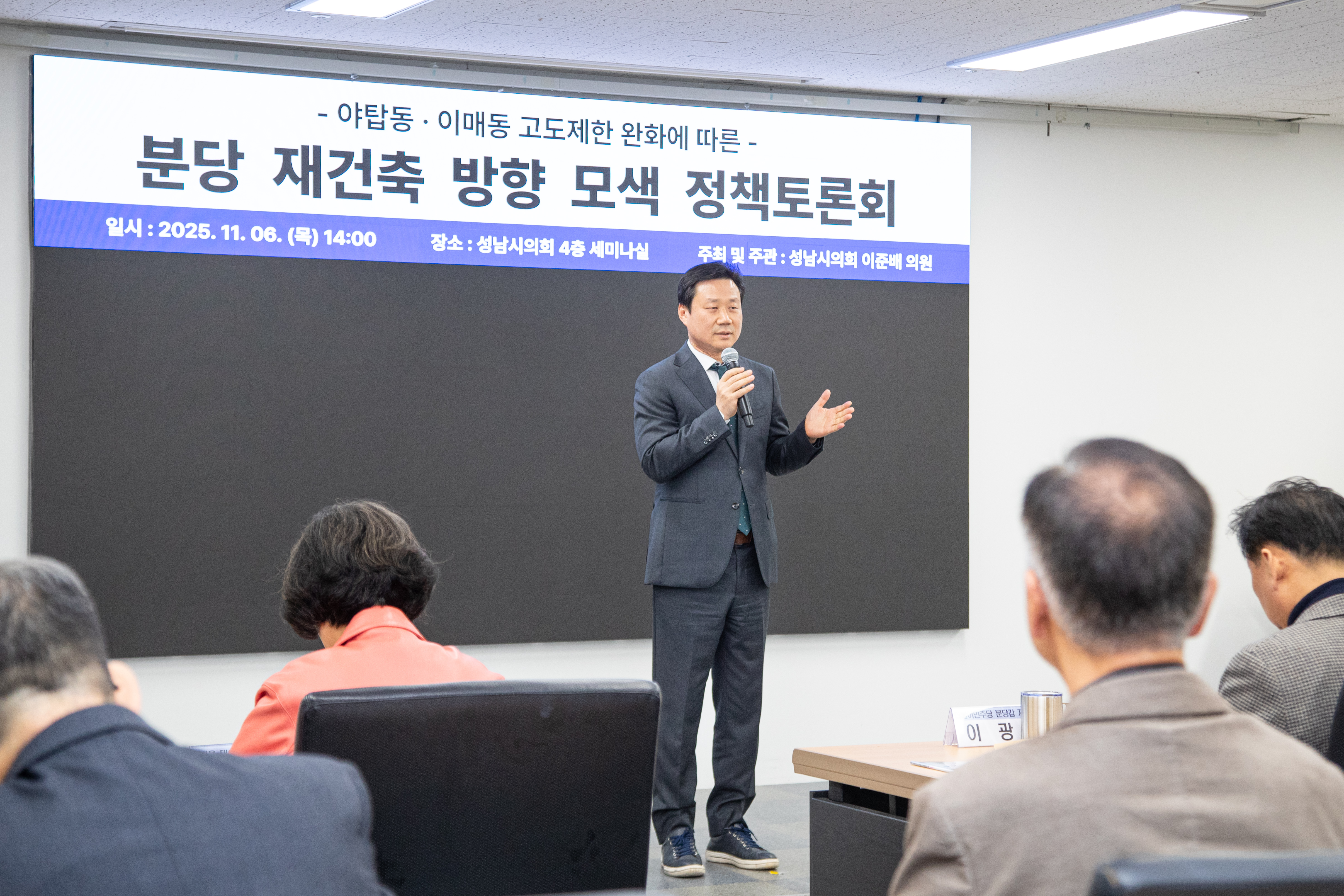 고도제한 완화에 따른 성남 재건축 방향 모색 토론회 - 7