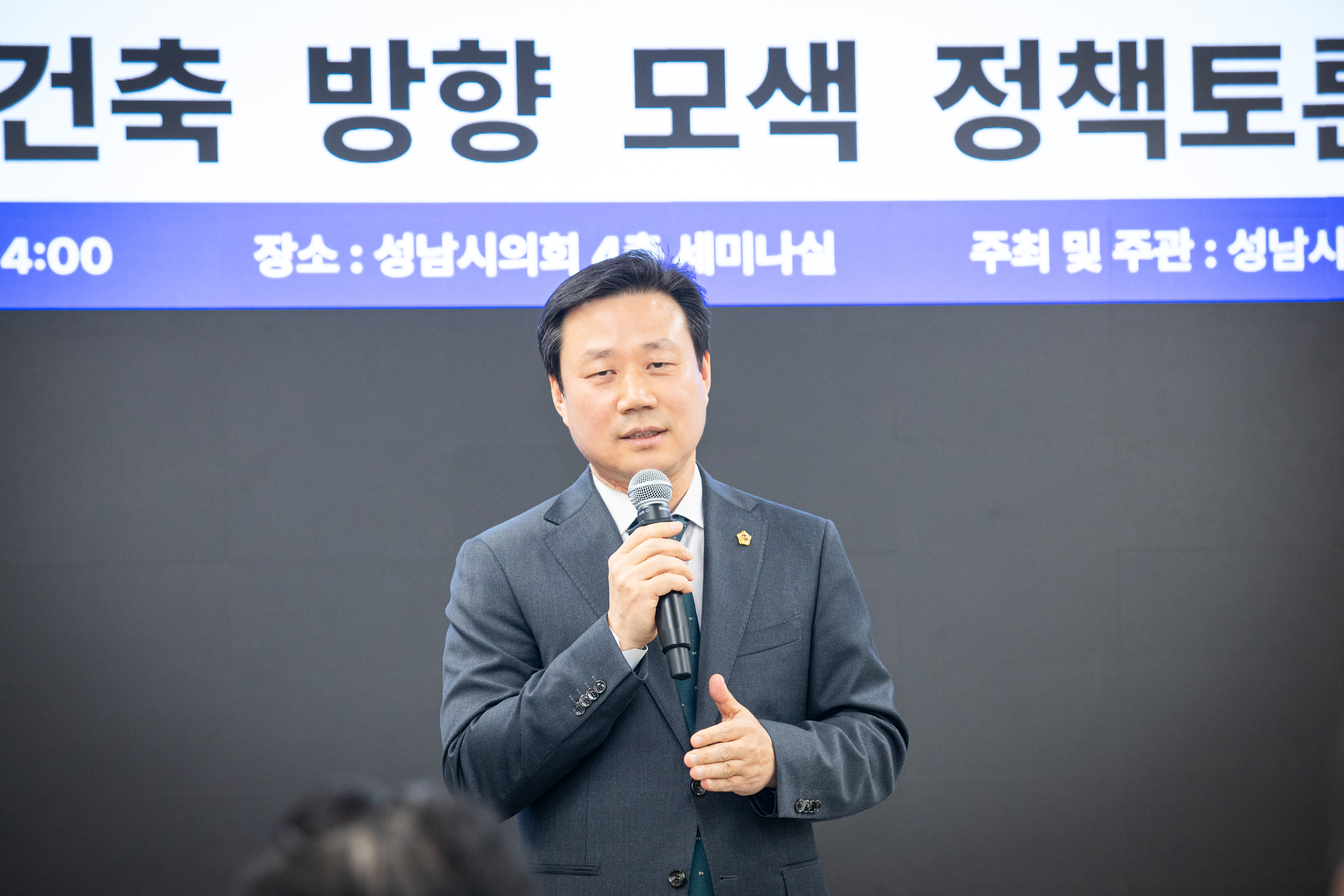 고도제한 완화에 따른 성남 재건축 방향 모색 토론회 - 8
