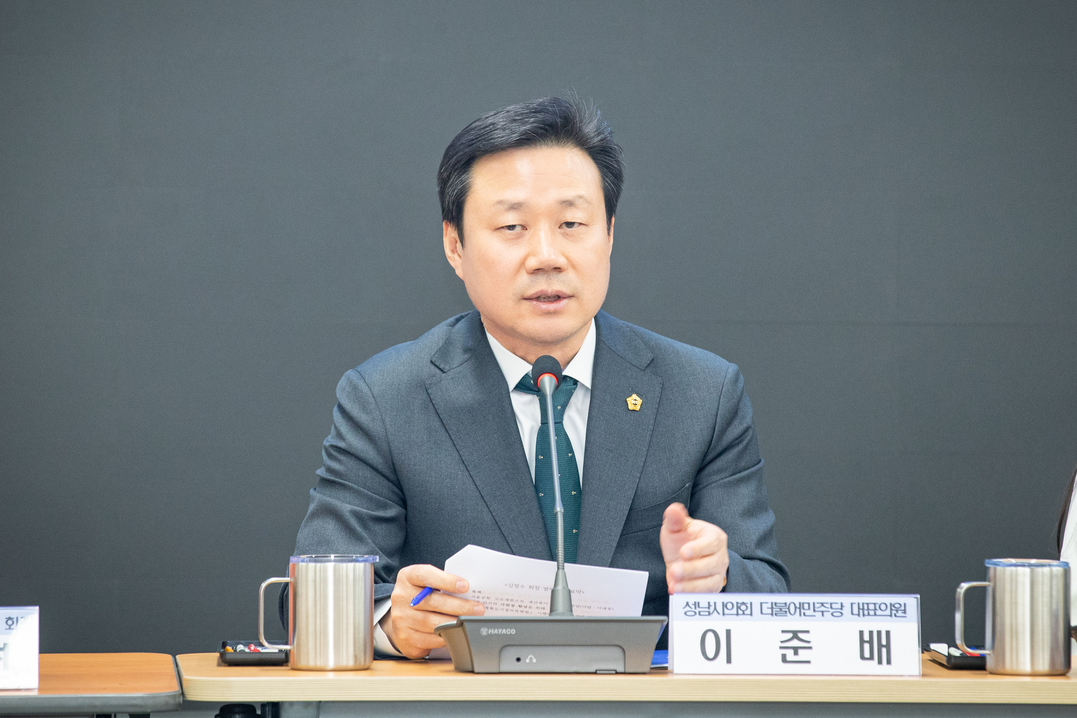 고도제한 완화에 따른 성남 재건축 방향 모색 토론회 - 11