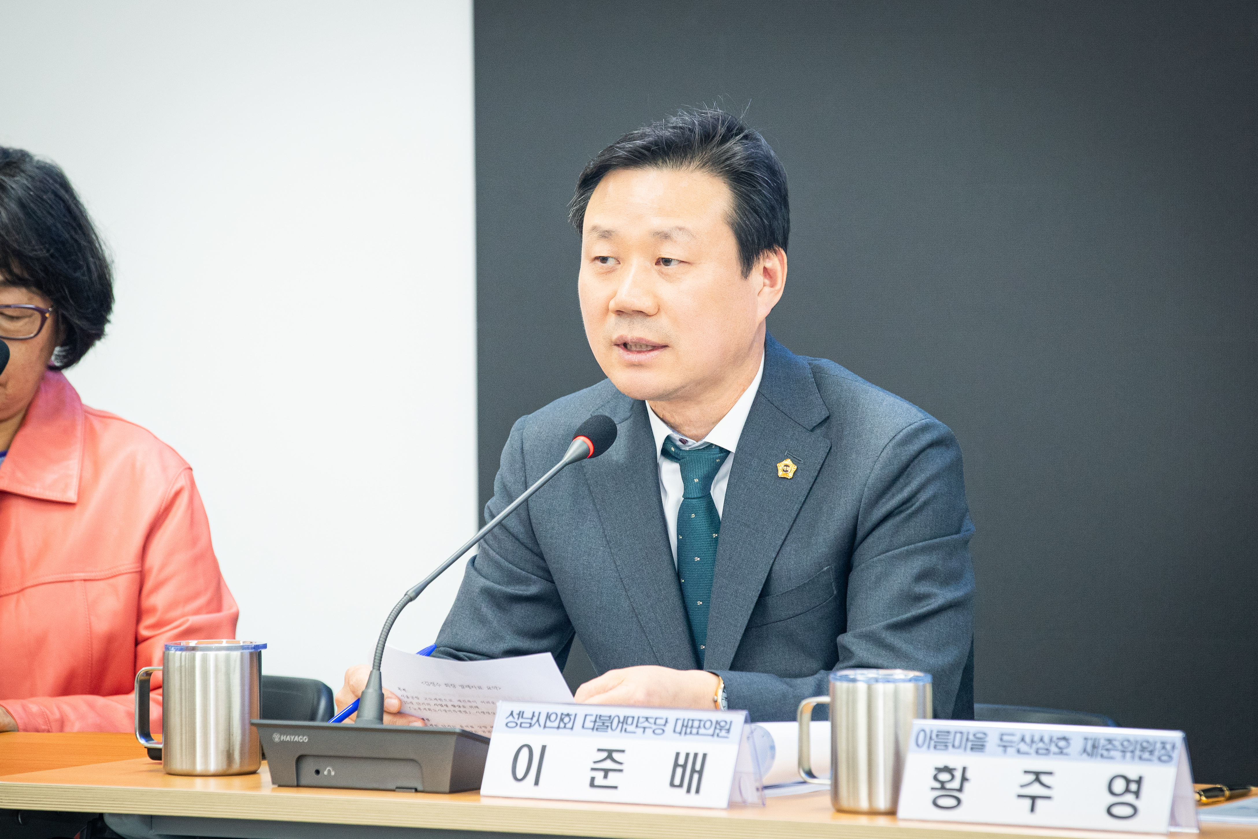 고도제한 완화에 따른 성남 재건축 방향 모색 토론회 - 13