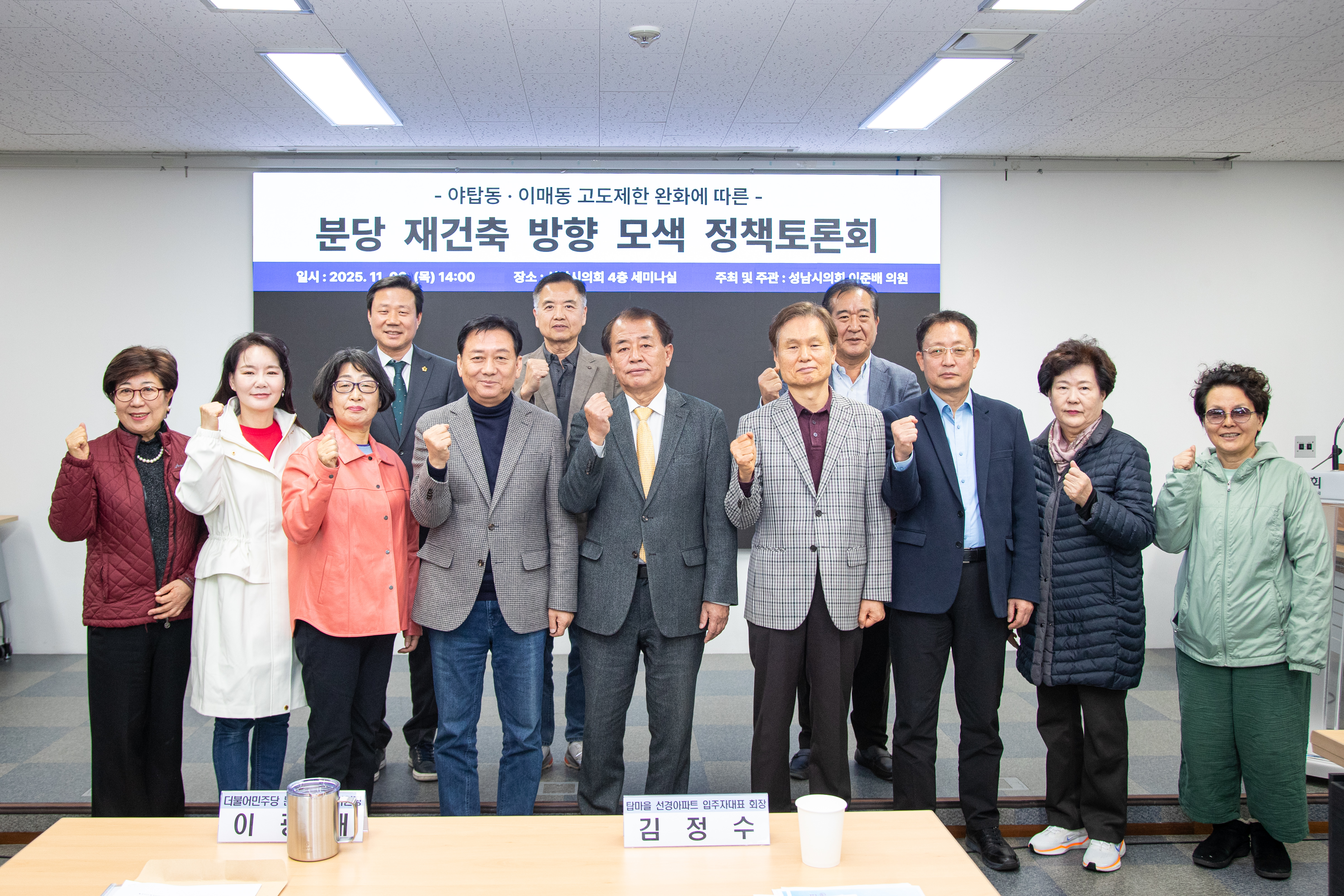 고도제한 완화에 따른 성남 재건축 방향 모색 토론회 - 1