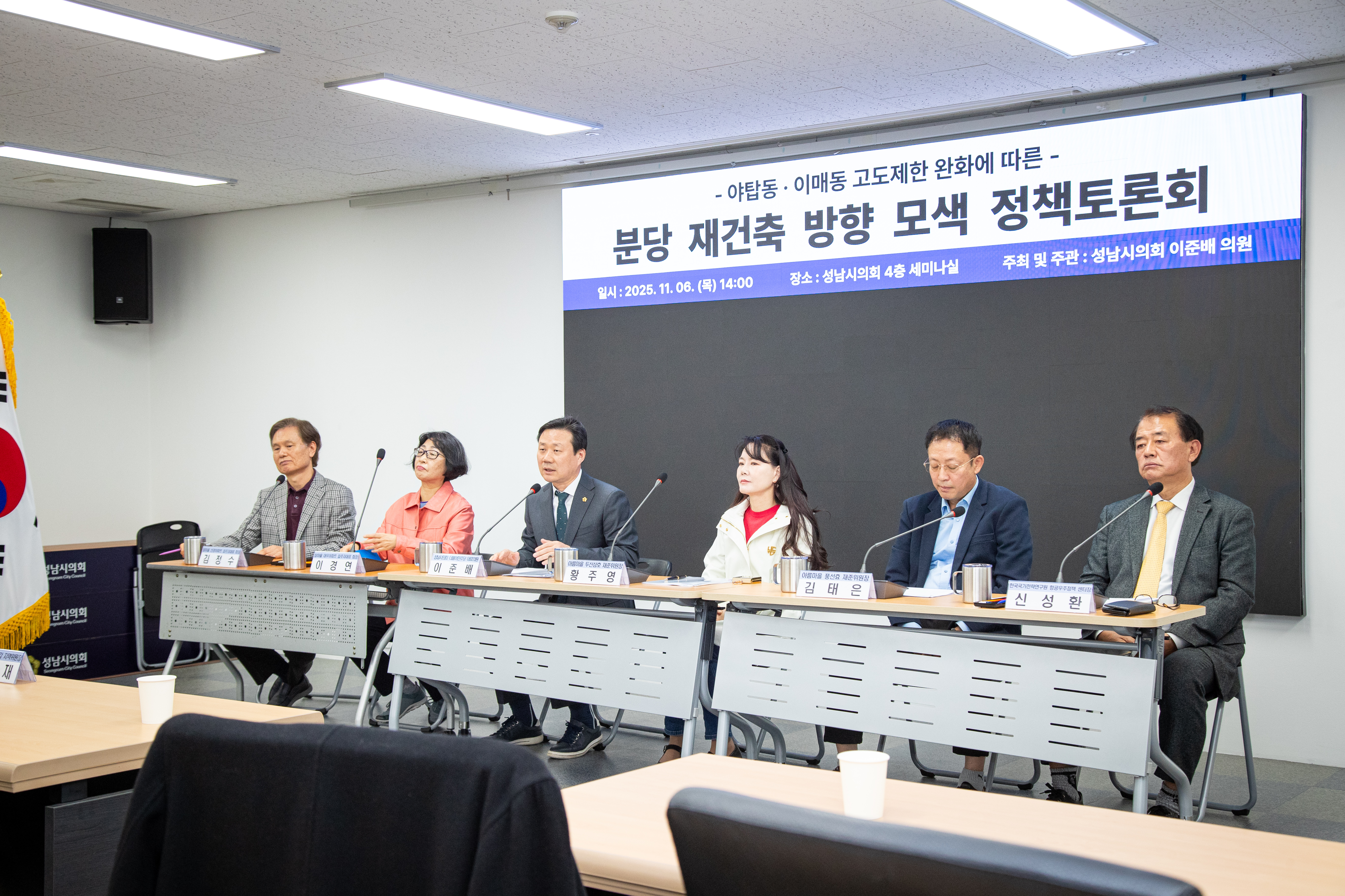 고도제한 완화에 따른 성남 재건축 방향 모색 토론회 - 4