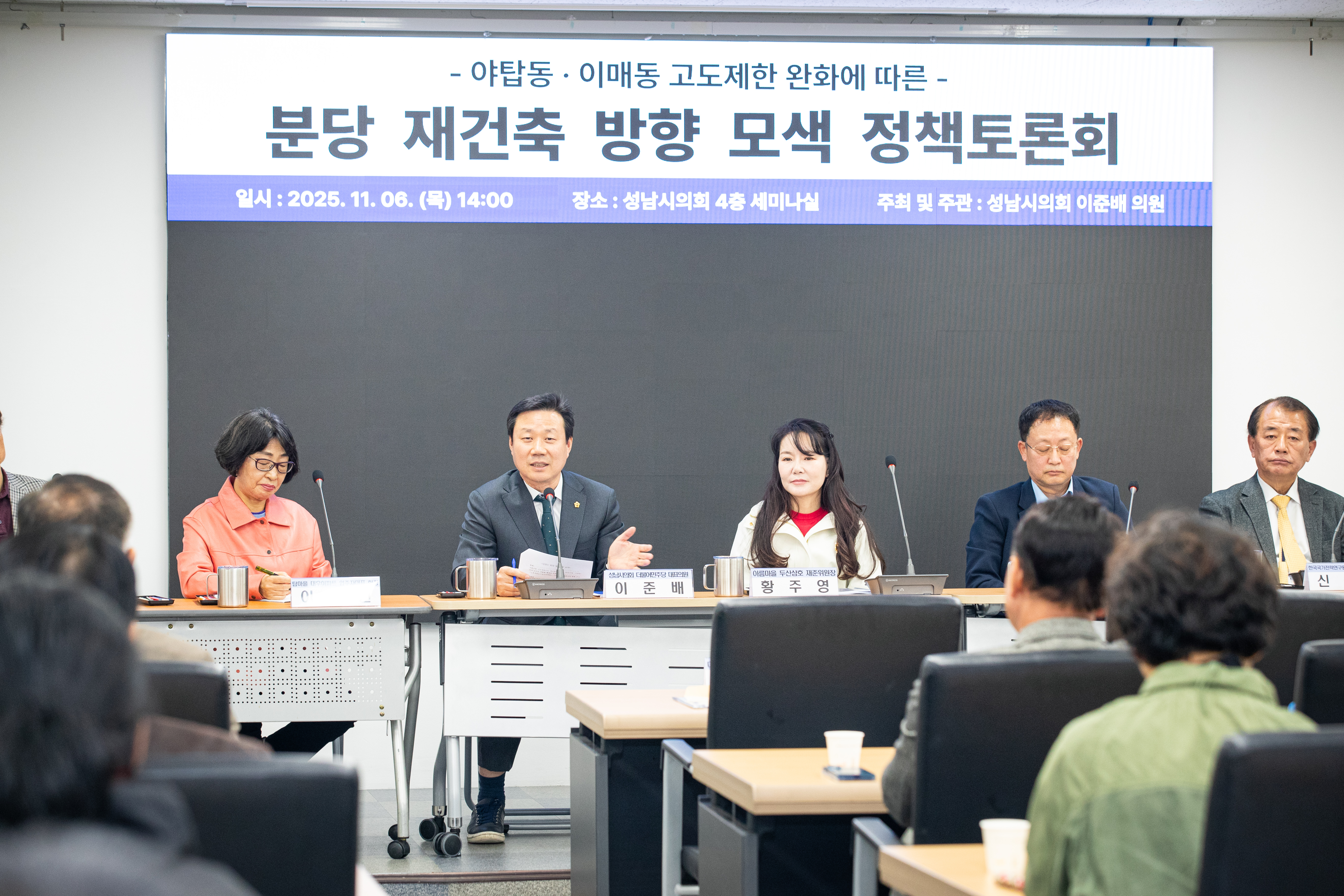 고도제한 완화에 따른 성남 재건축 방향 모색 토론회 - 5