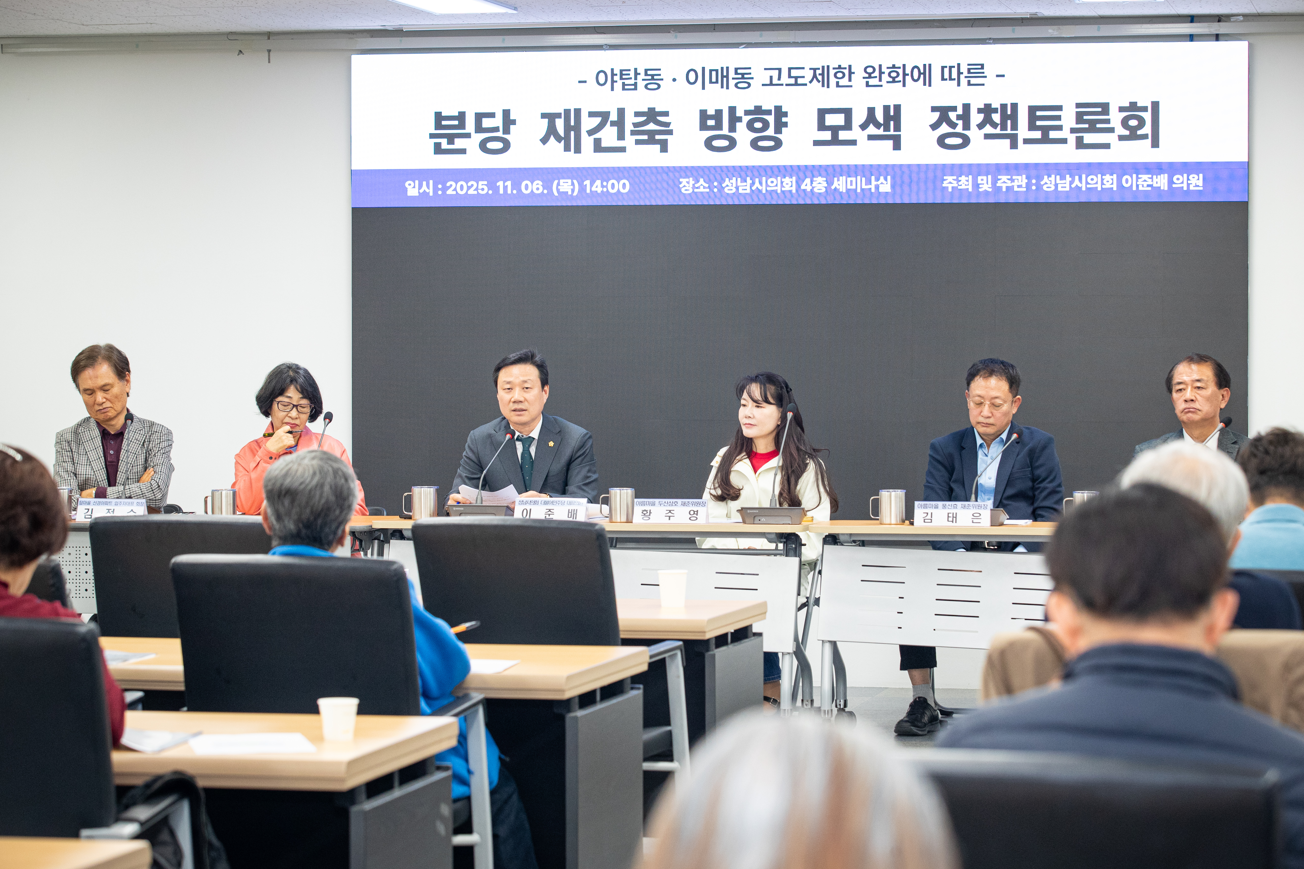 고도제한 완화에 따른 성남 재건축 방향 모색 토론회 - 6