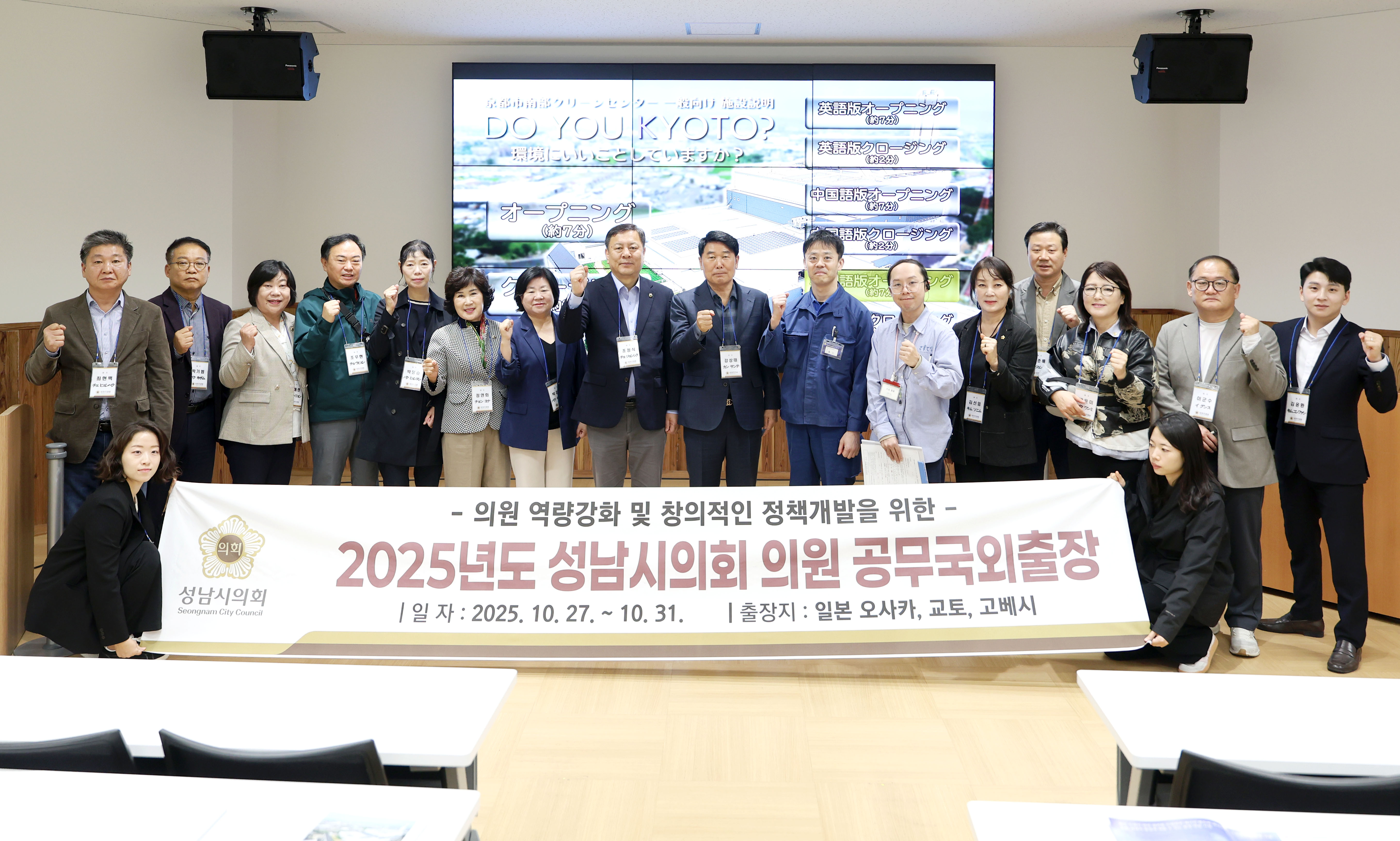 성남시의회 공무국외출장 4일차 - 2