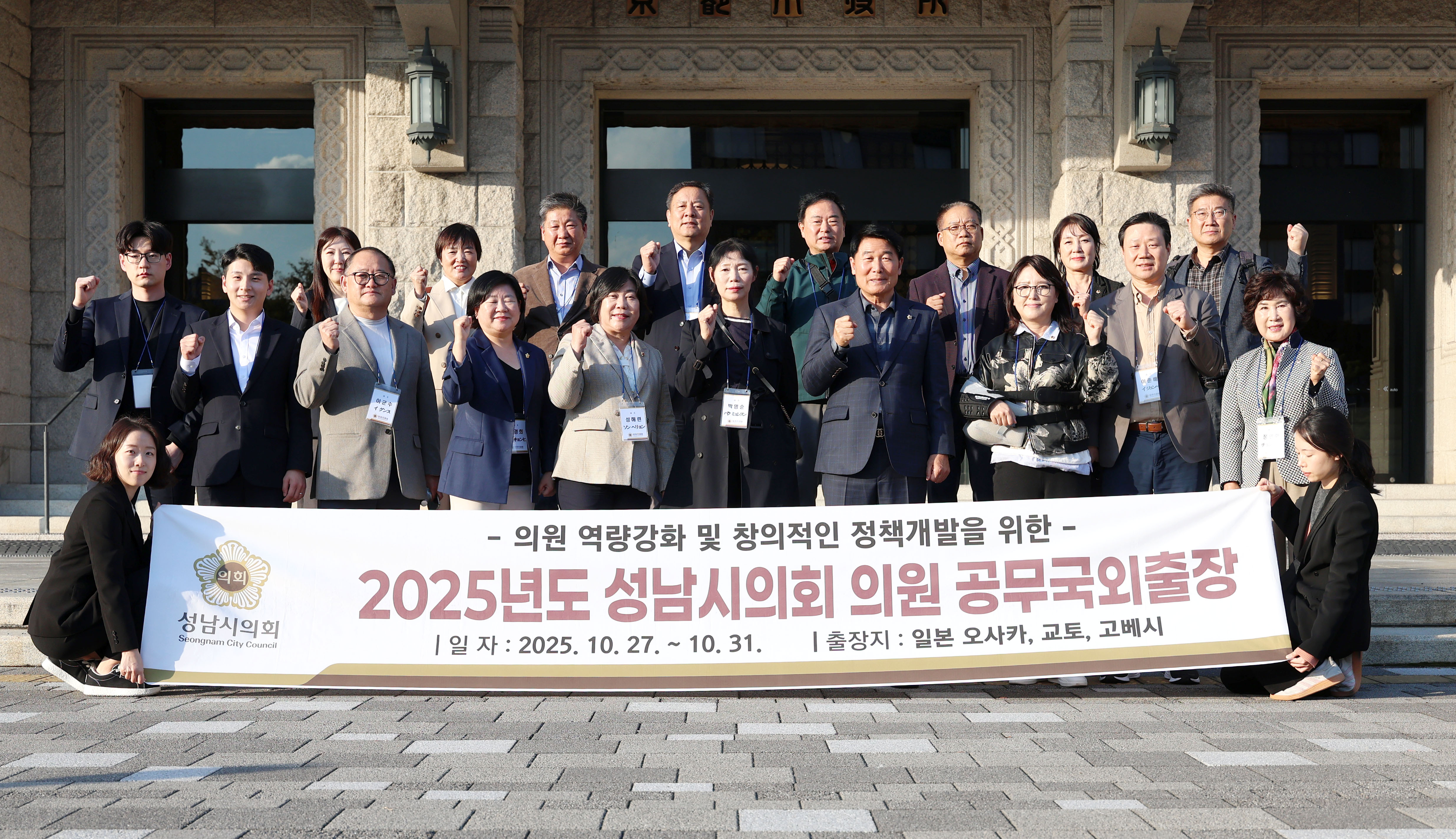 성남시의회 공무국외출장 4일차 - 32