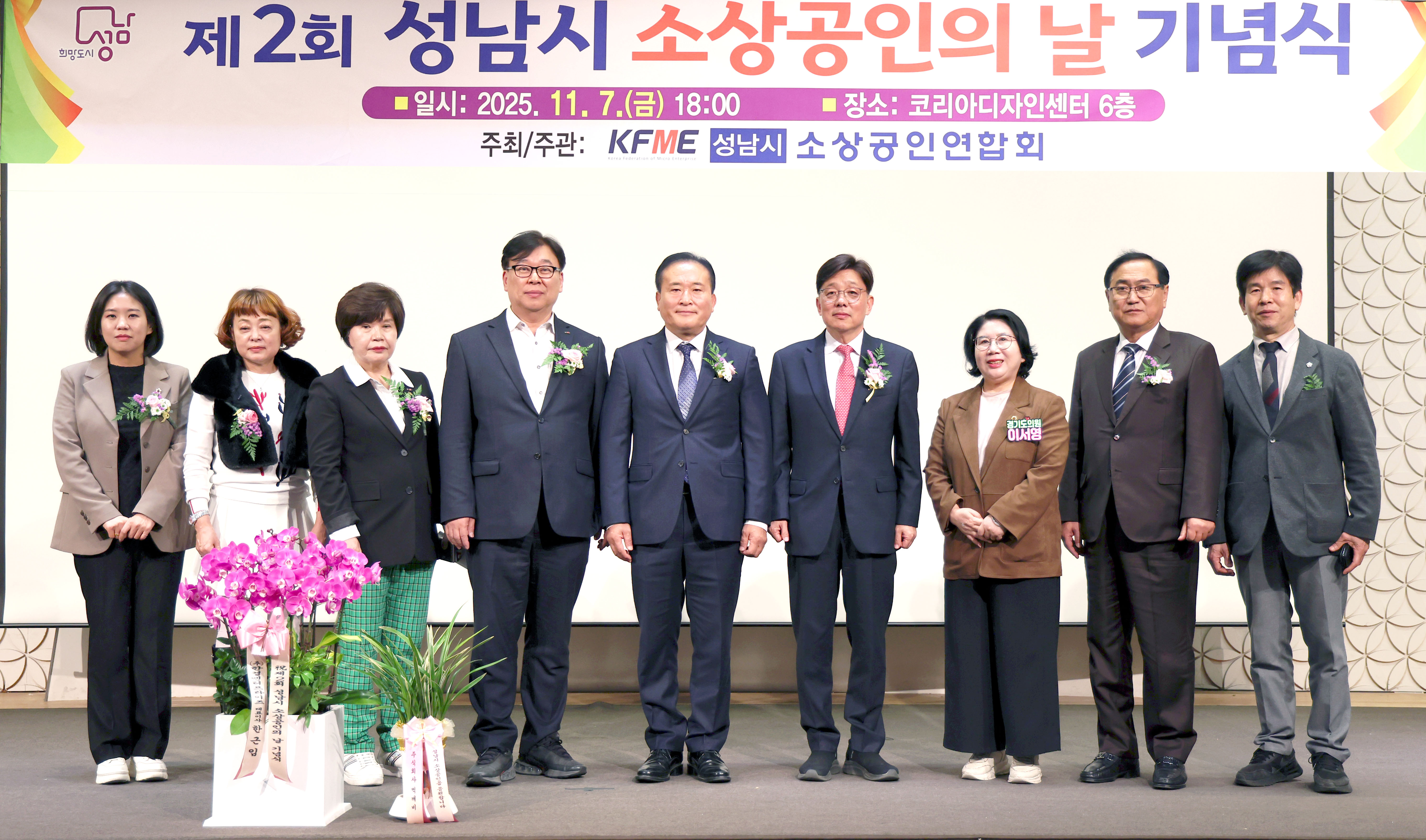 제2회 성남시 소상공인의날 기념식 - 1