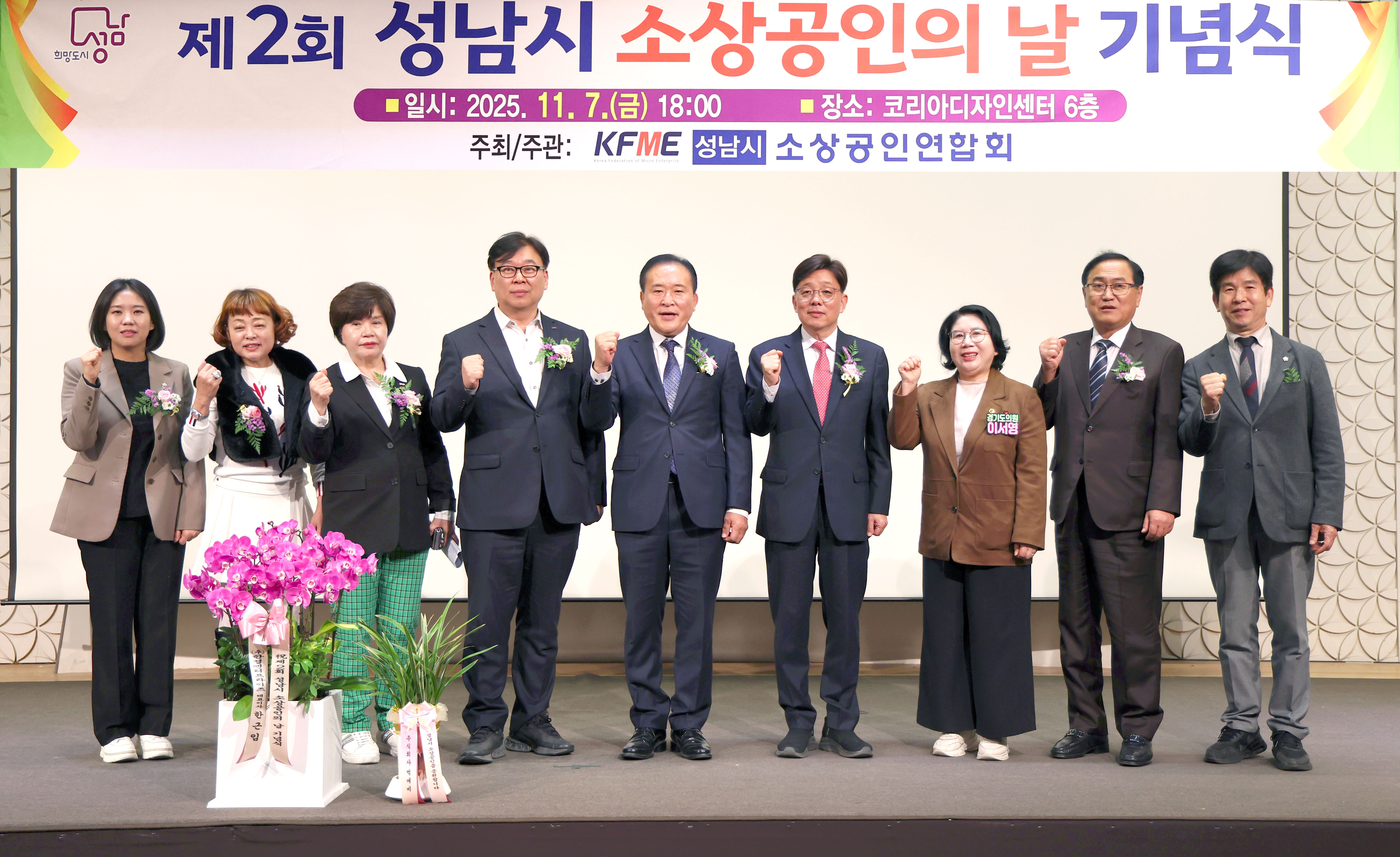 제2회 성남시 소상공인의날 기념식 - 2