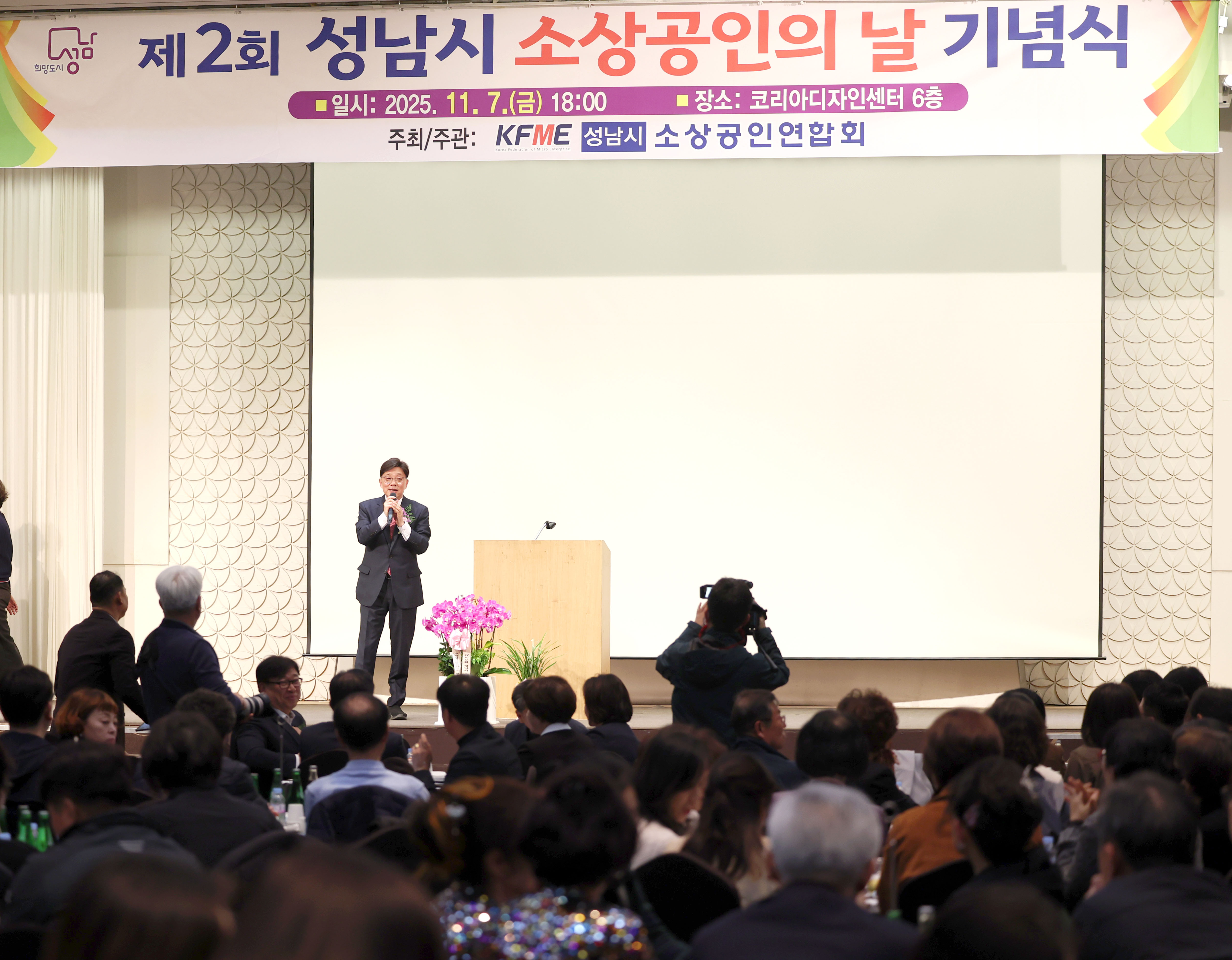 제2회 성남시 소상공인의날 기념식 - 7