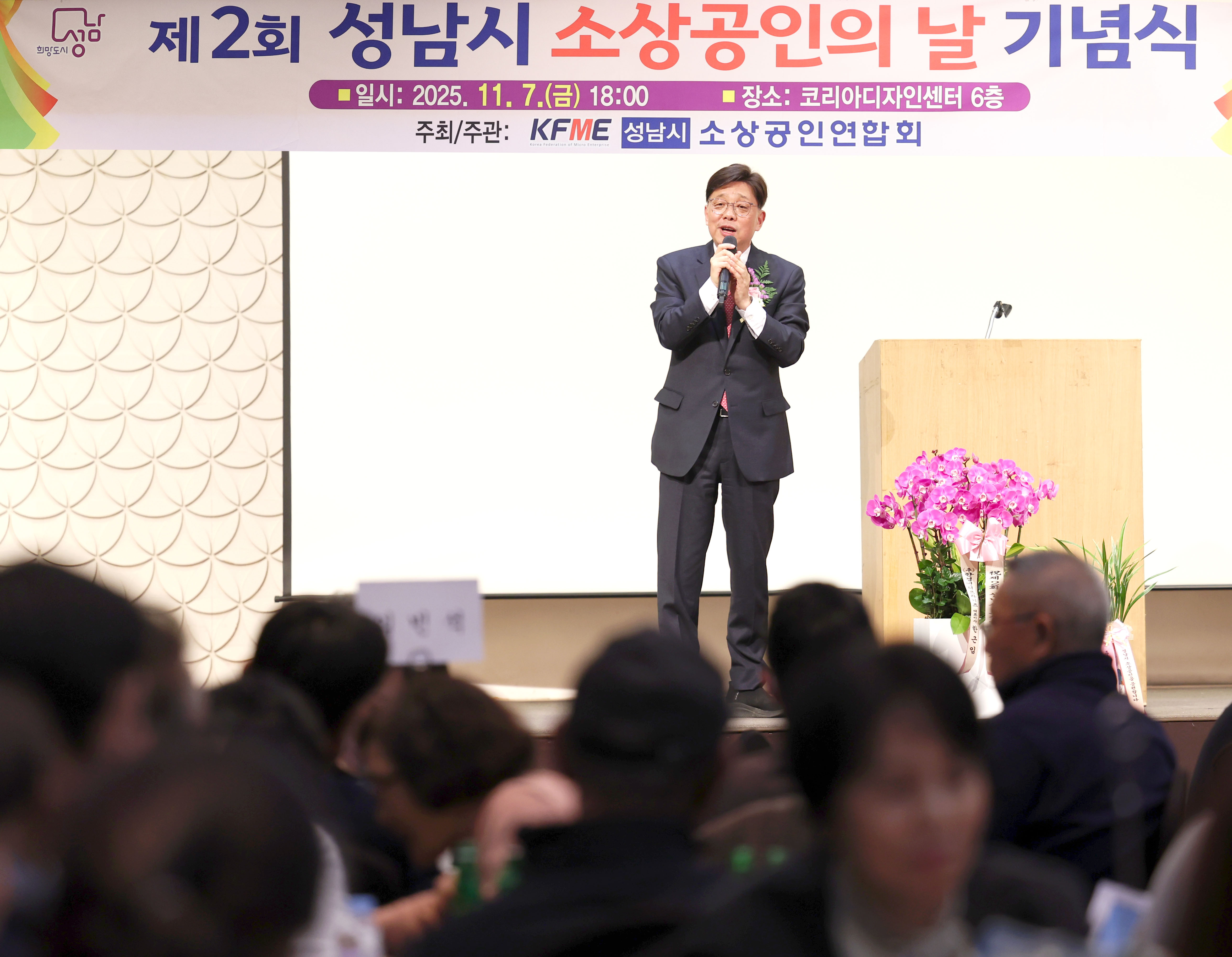제2회 성남시 소상공인의날 기념식 - 9