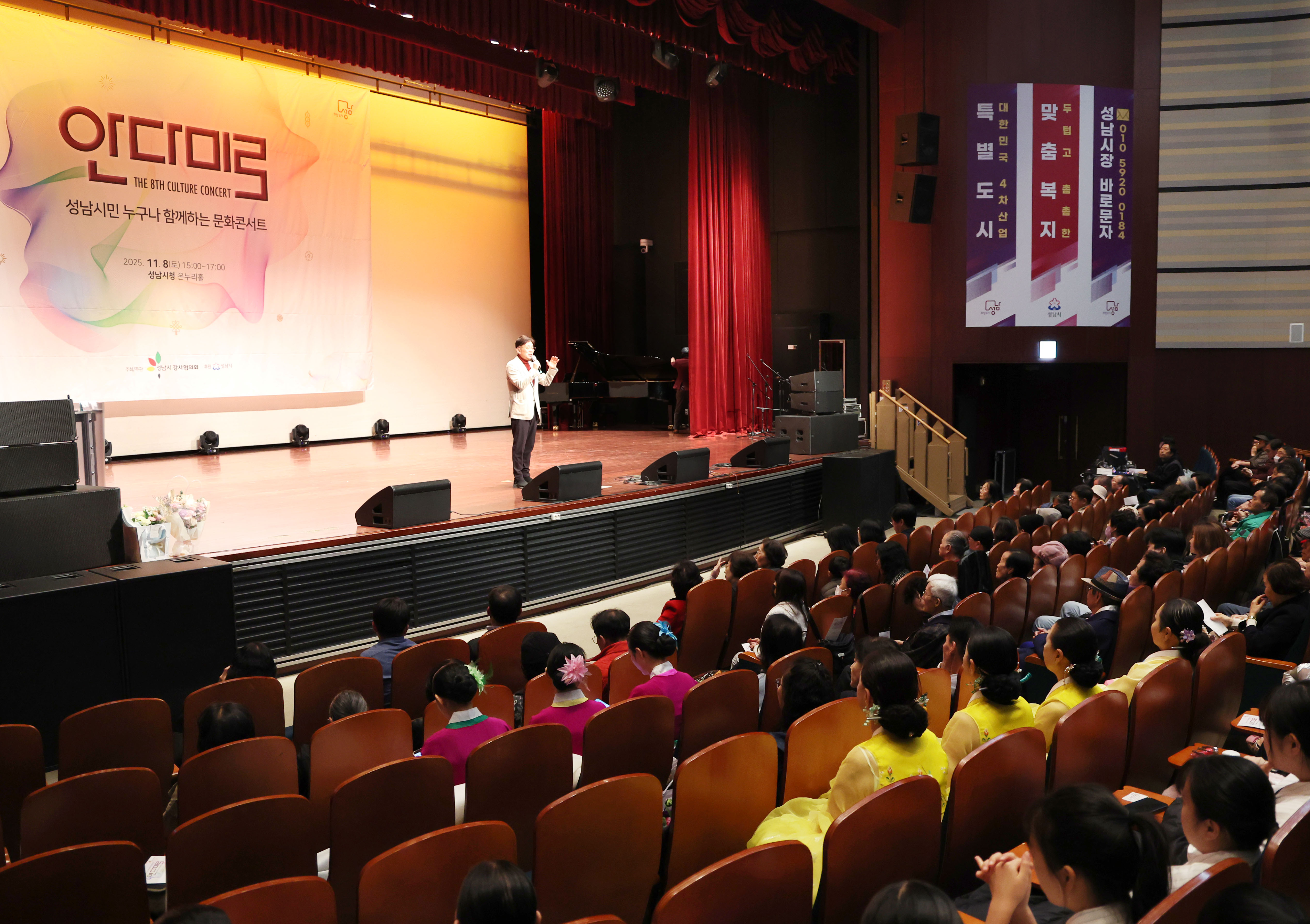 성남시 강사협의회 제8회 나눔문화 콘서트 안다미로 - 2