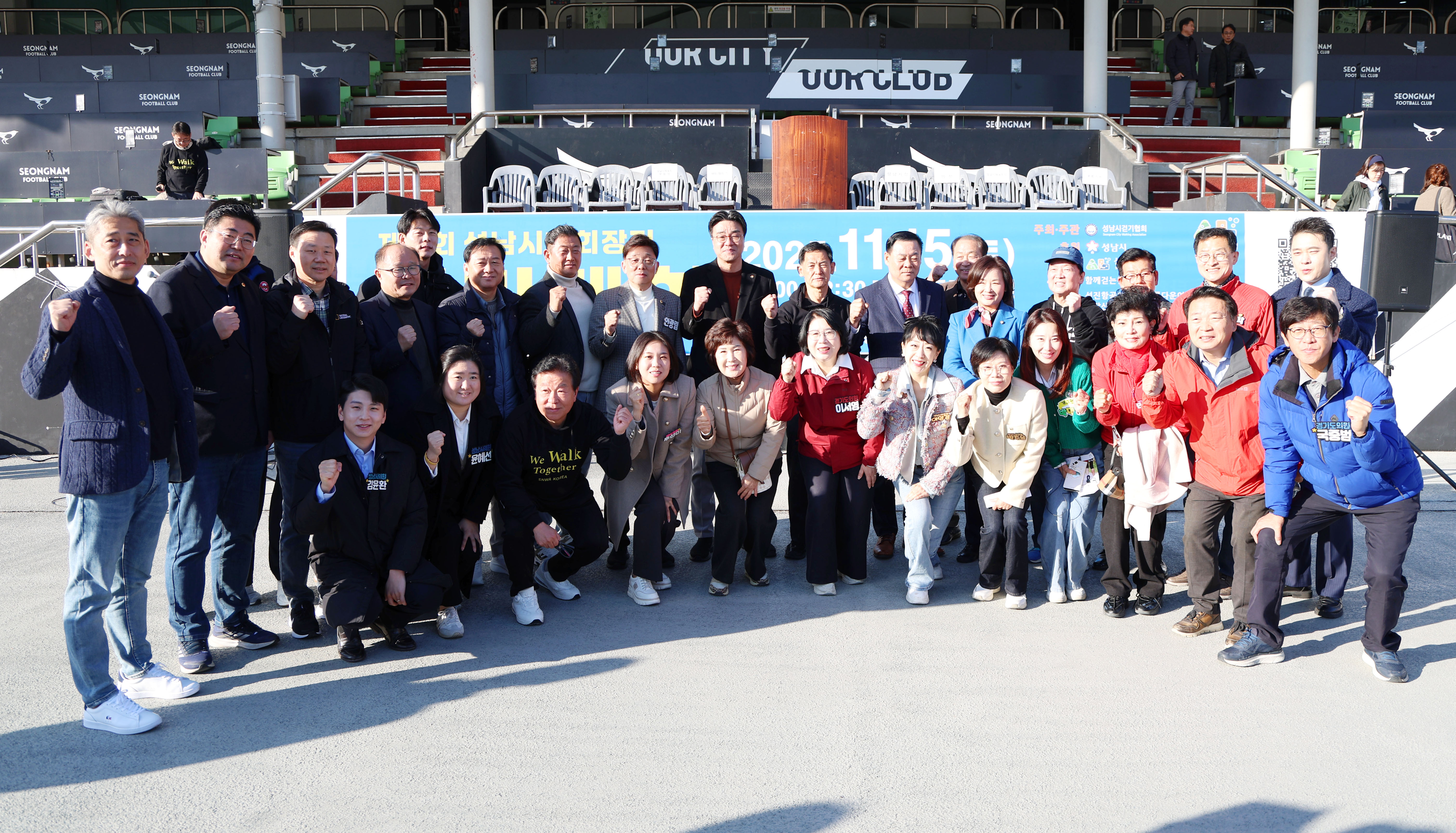 제4회 성남시협회장기 걷기대회 - 1