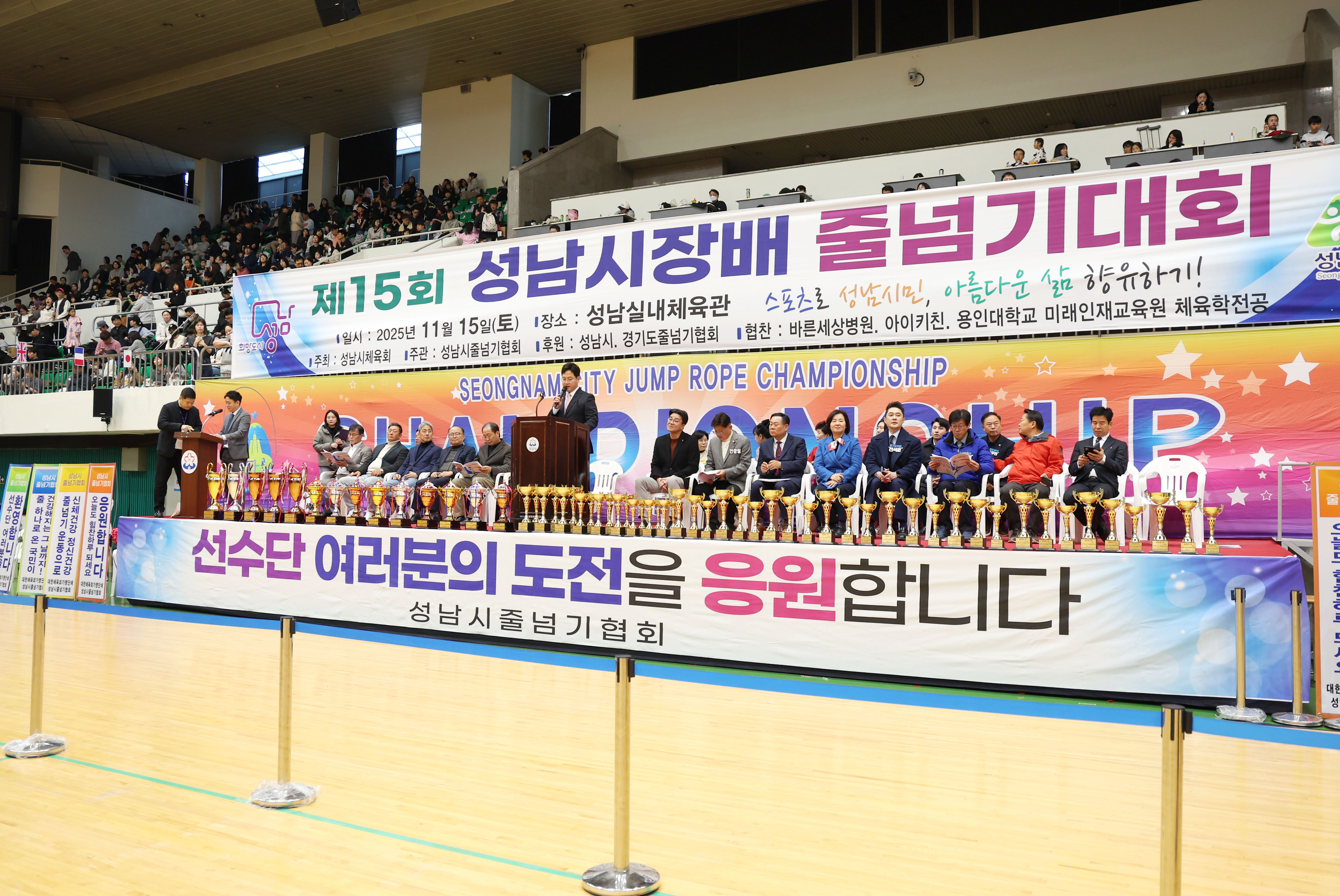 제15회 성남시장배 줄넘기대회 - 2