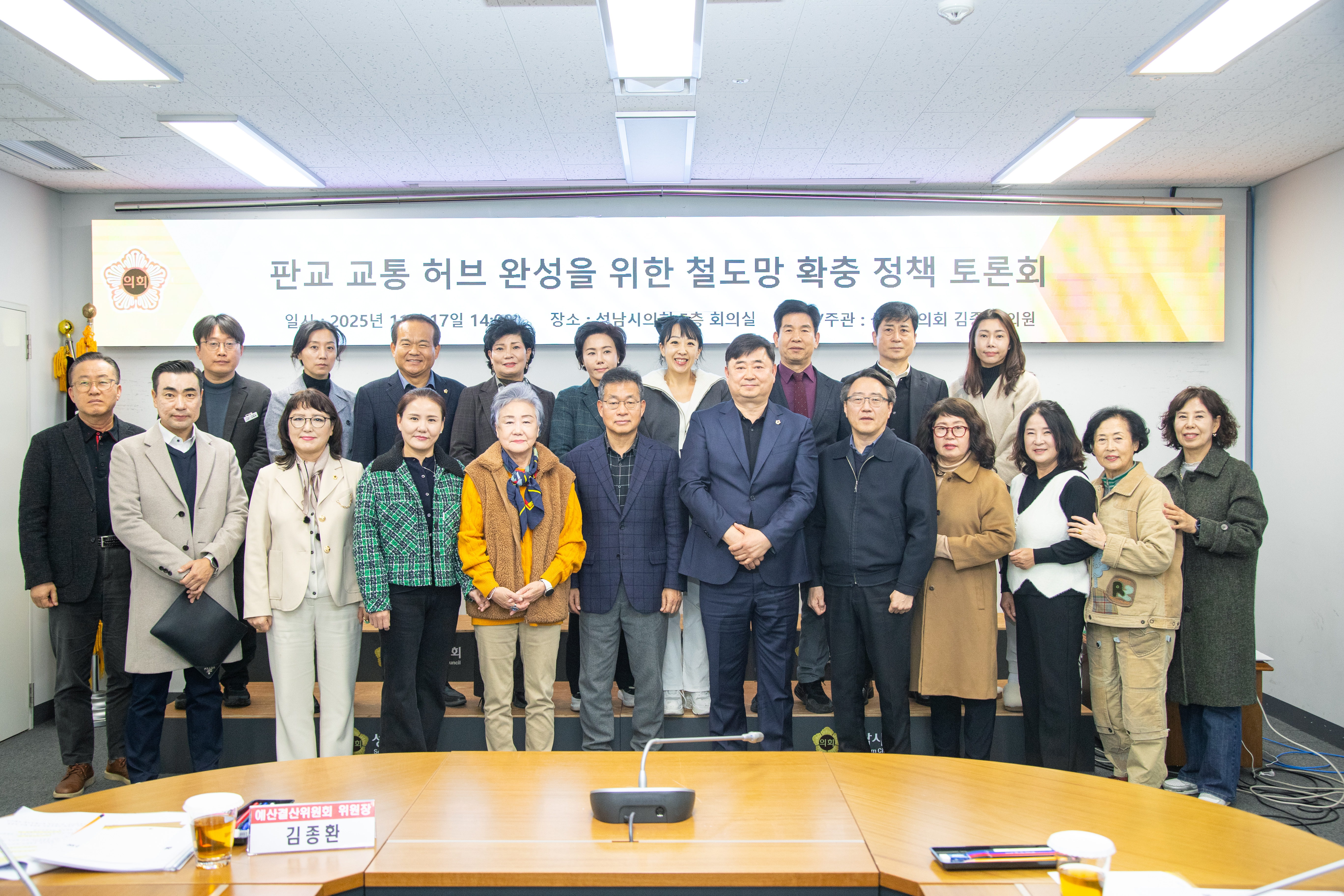 판교 교통허브 완성을 위한 철도 인프라 확충 토론회 - 2