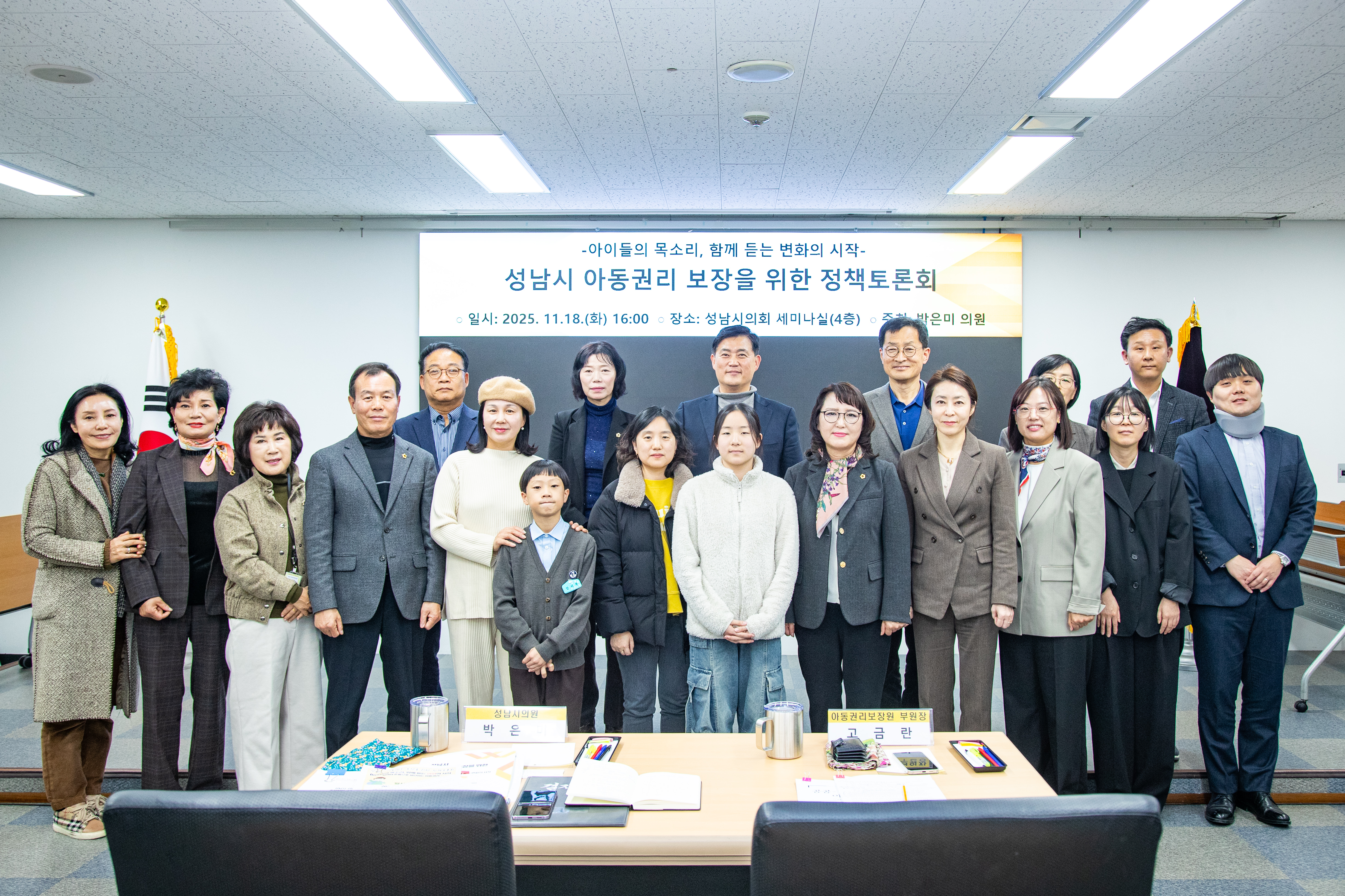 성남시 아동권리 보장을 위한 정책토론회 - 2