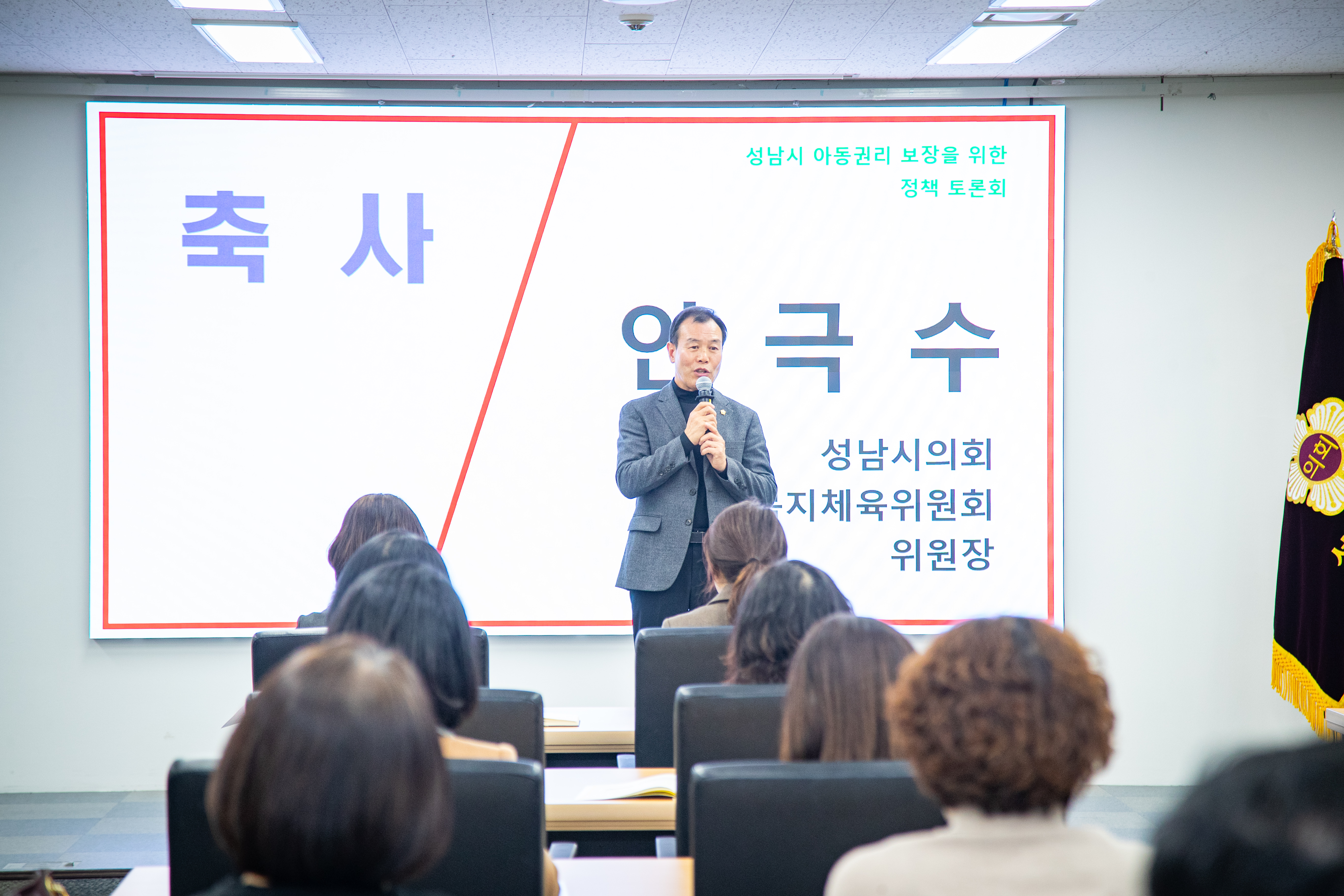 성남시 아동권리 보장을 위한 정책토론회 - 6