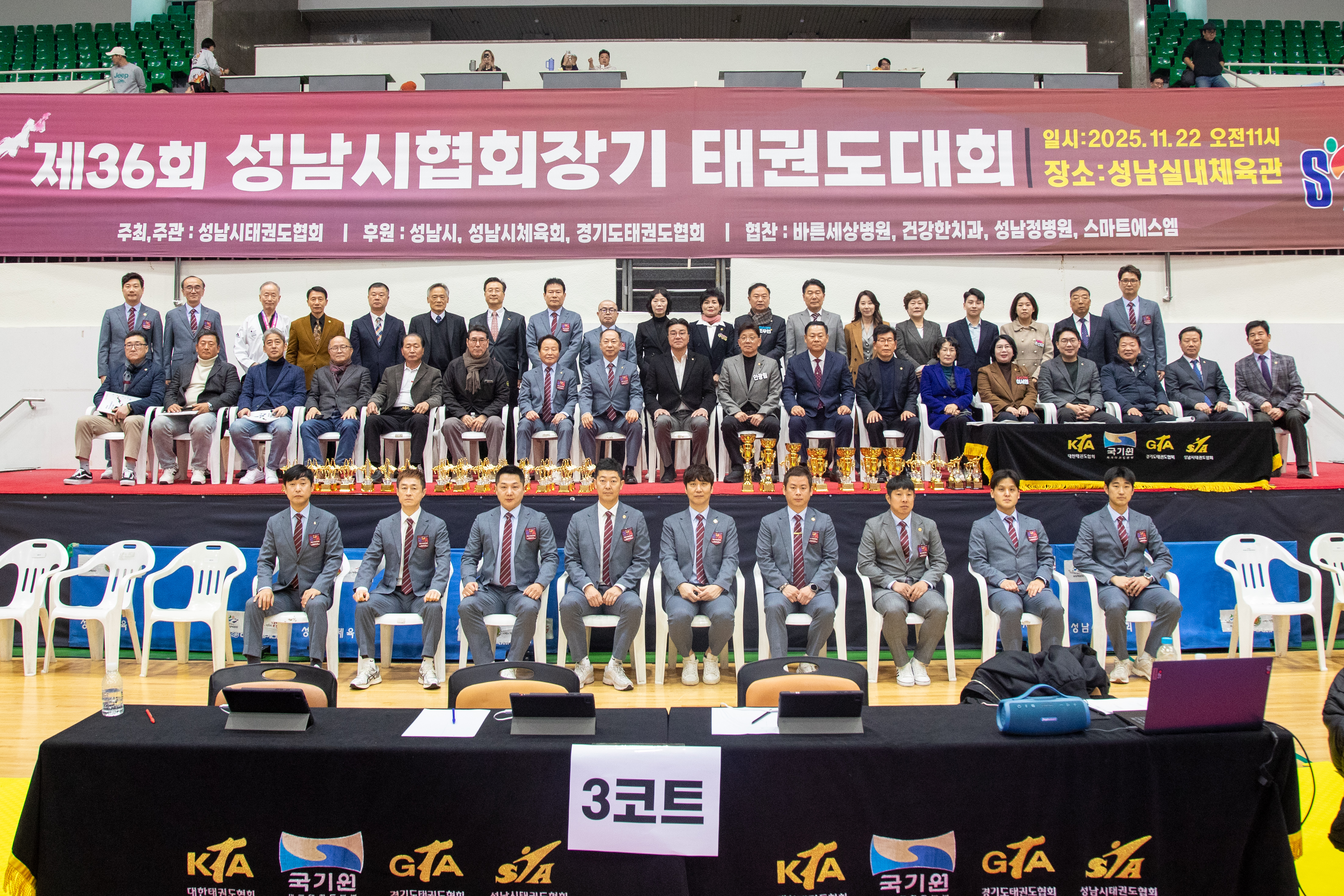 성남시협회장기 태권도 대회 - 2