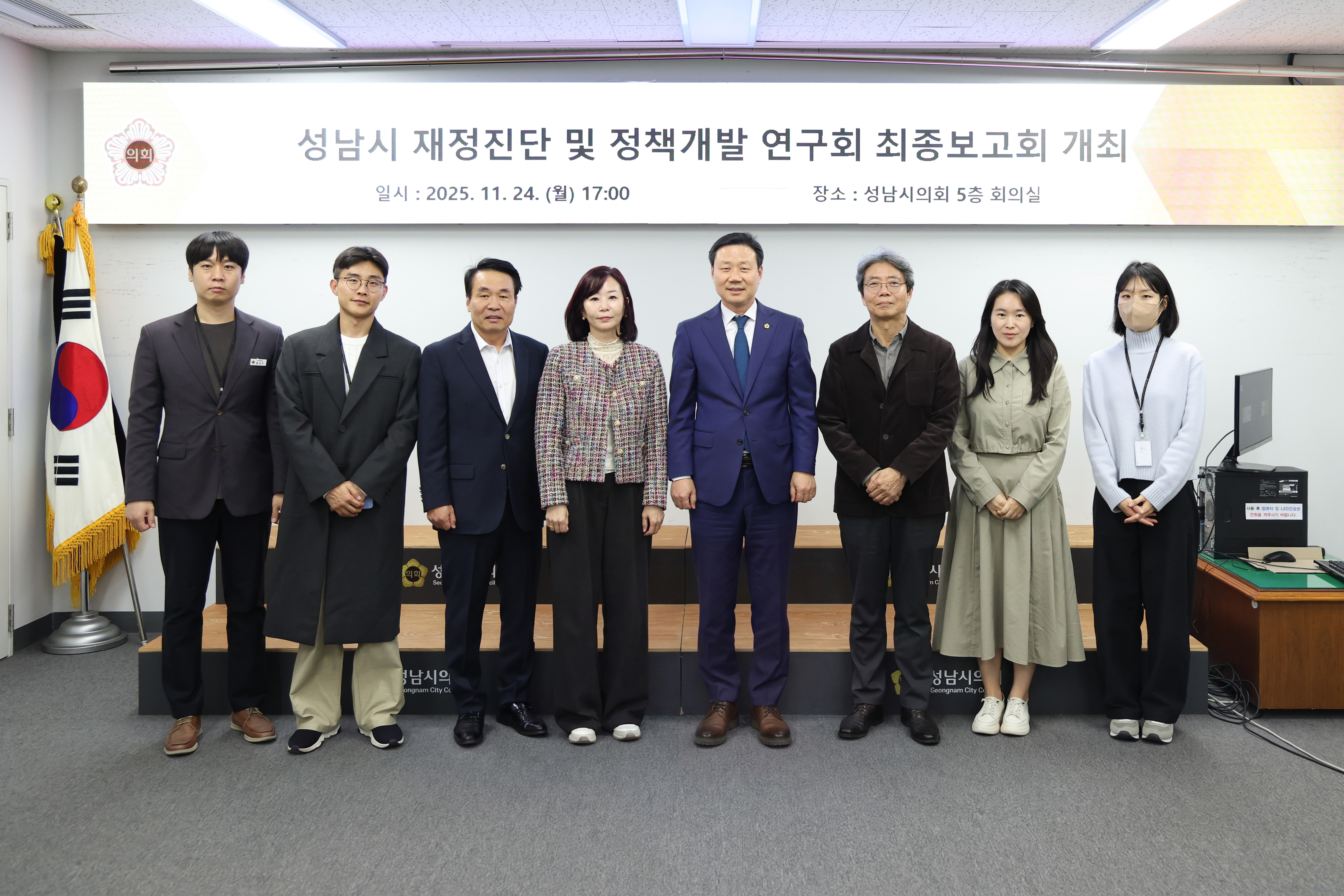 의원연구단체 「성남시 재정진단 및 정책개발 연구회」 정책연구용역 최종 보고회 - 2