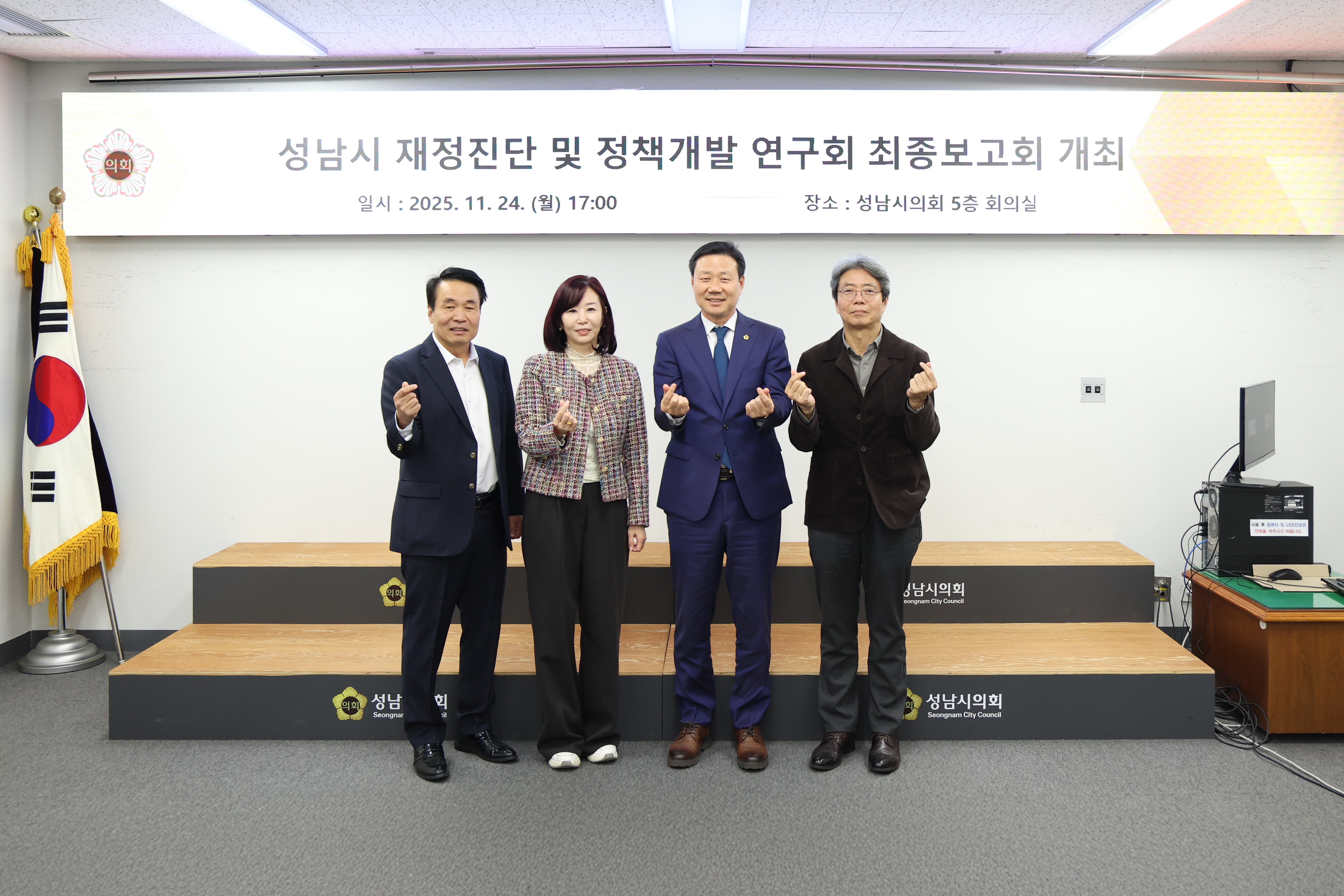 의원연구단체 「성남시 재정진단 및 정책개발 연구회」 정책연구용역 최종 보고회 - 4