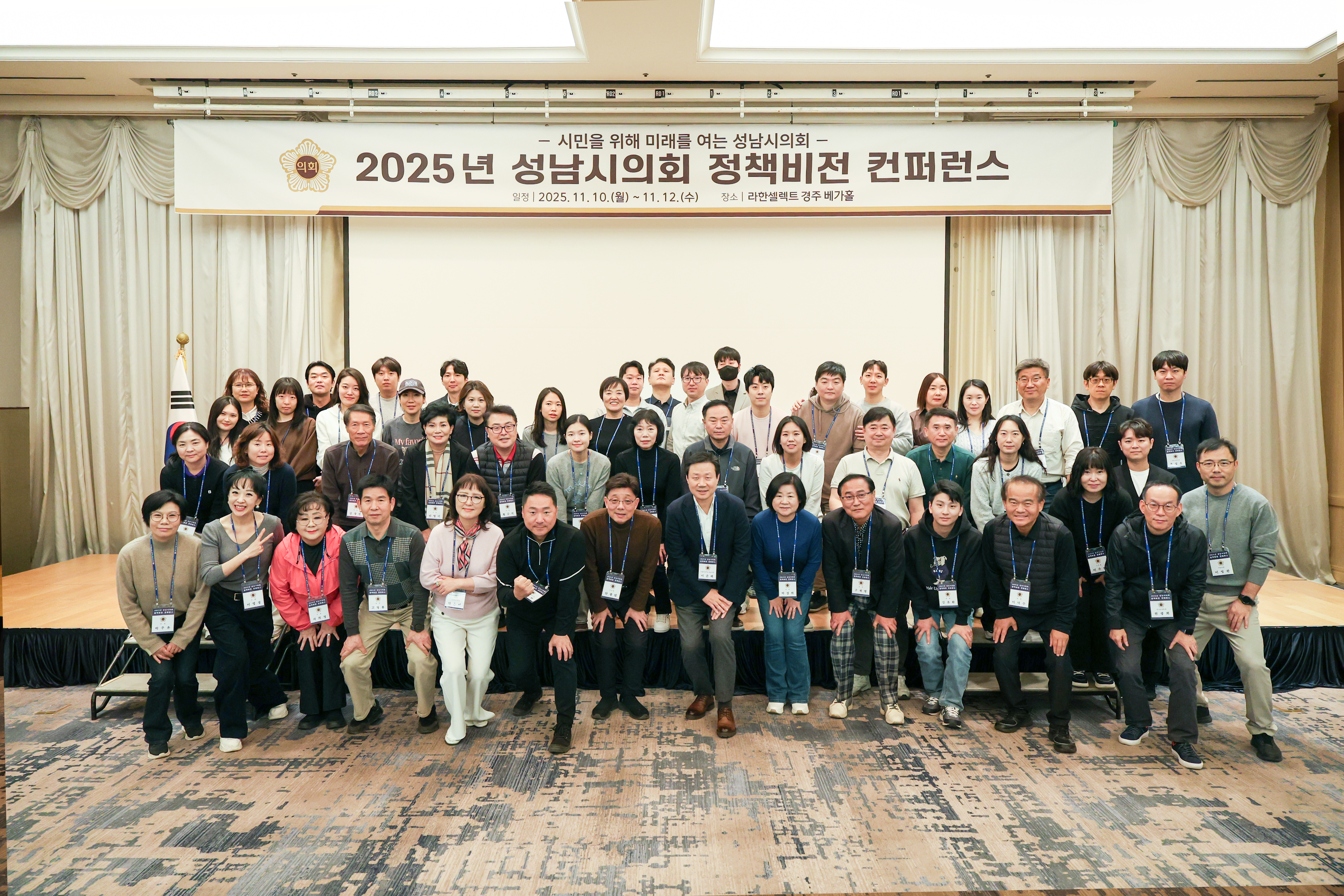 성남시의회 경주 정책비전 컨퍼런스 1일차 - 1