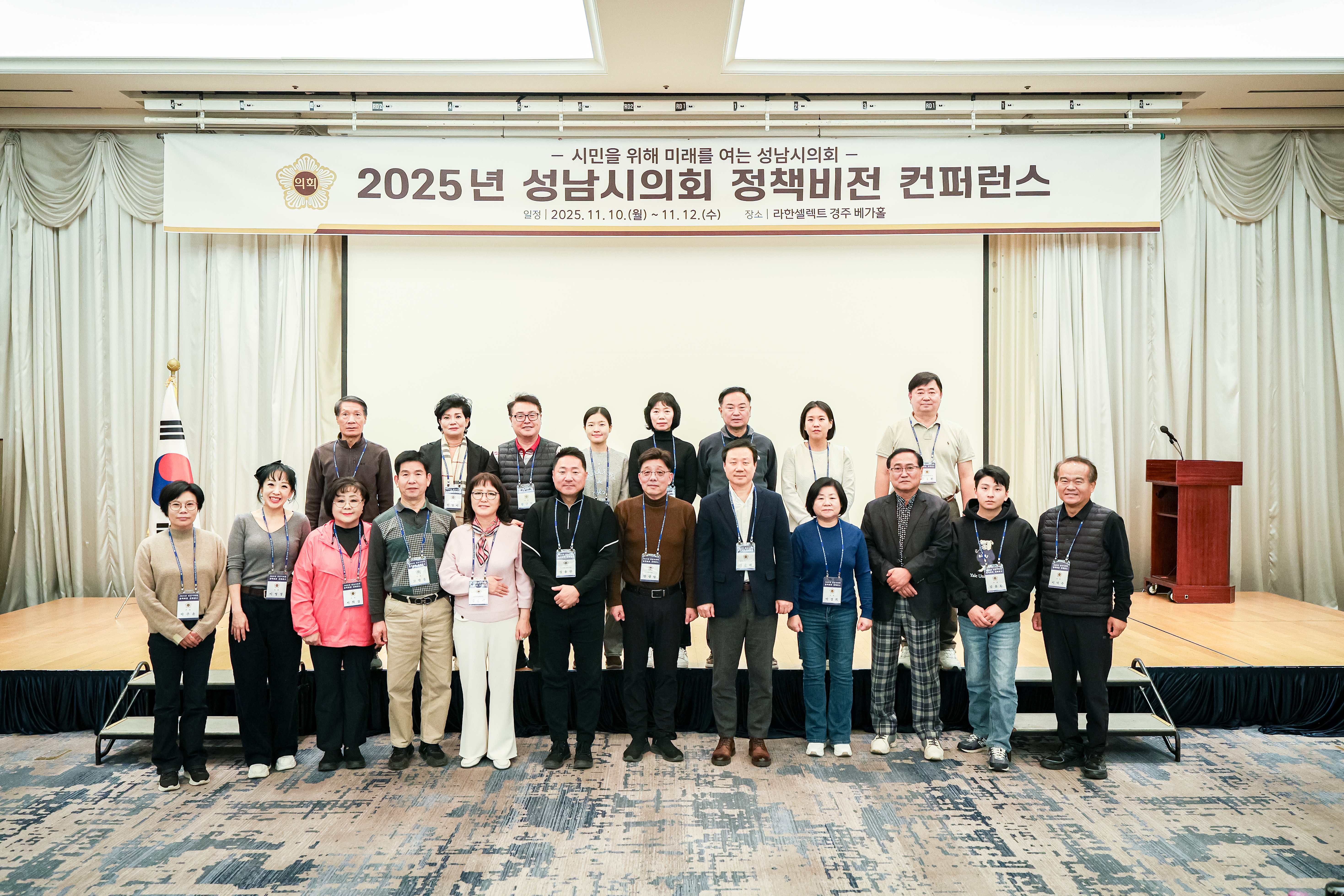 성남시의회 경주 정책비전 컨퍼런스 1일차 - 3