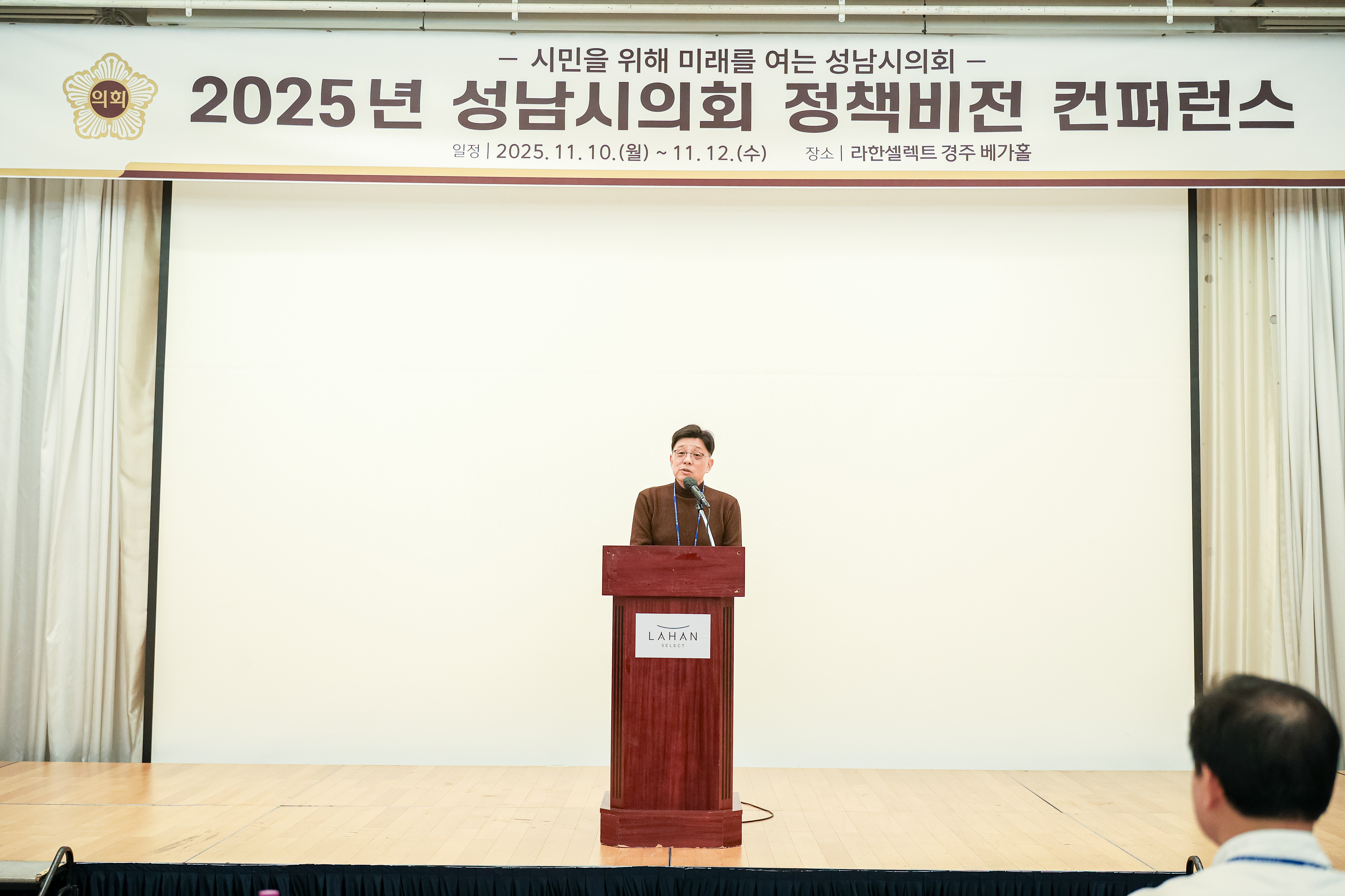 성남시의회 경주 정책비전 컨퍼런스 1일차 - 5