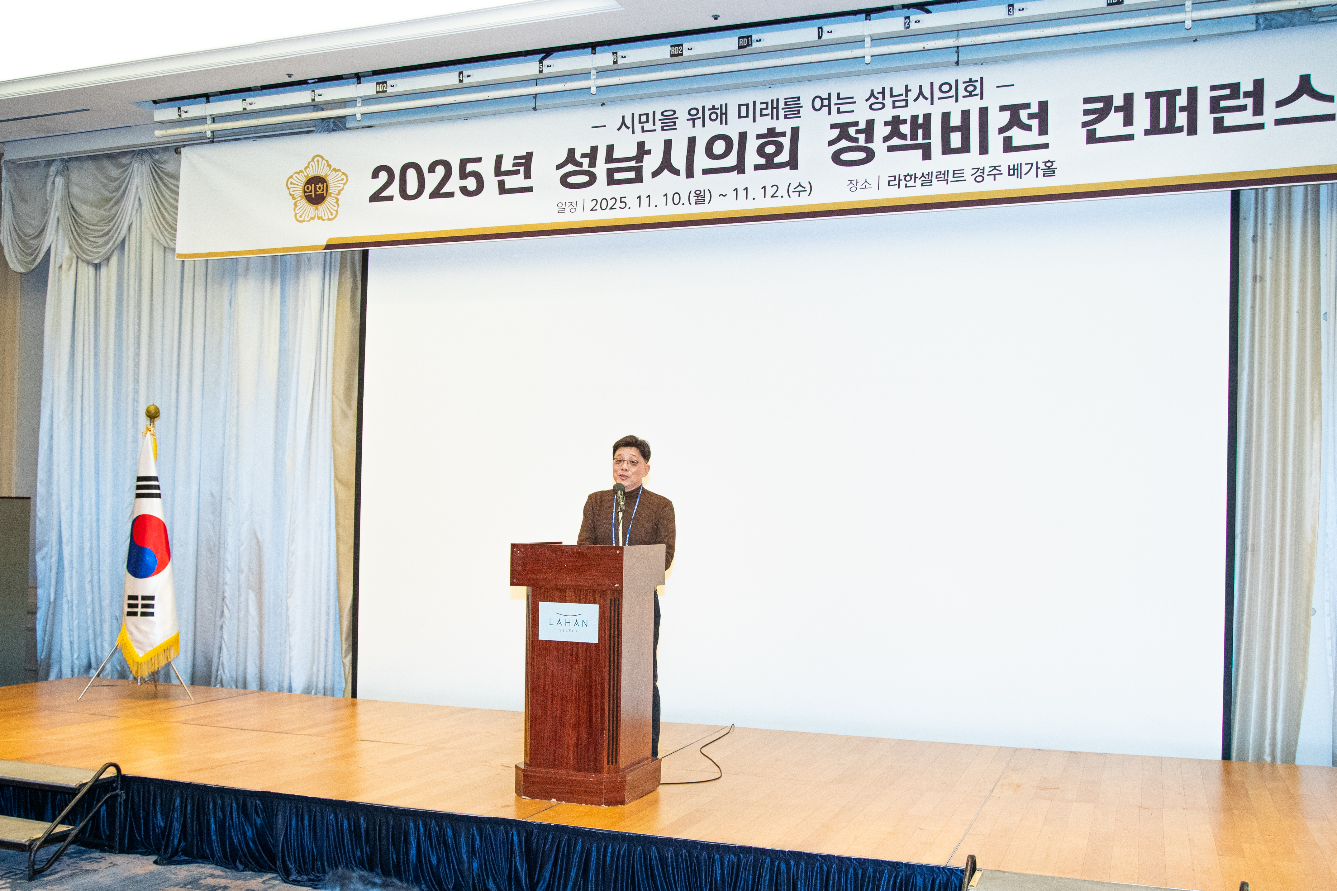 성남시의회 경주 정책비전 컨퍼런스 1일차 - 6