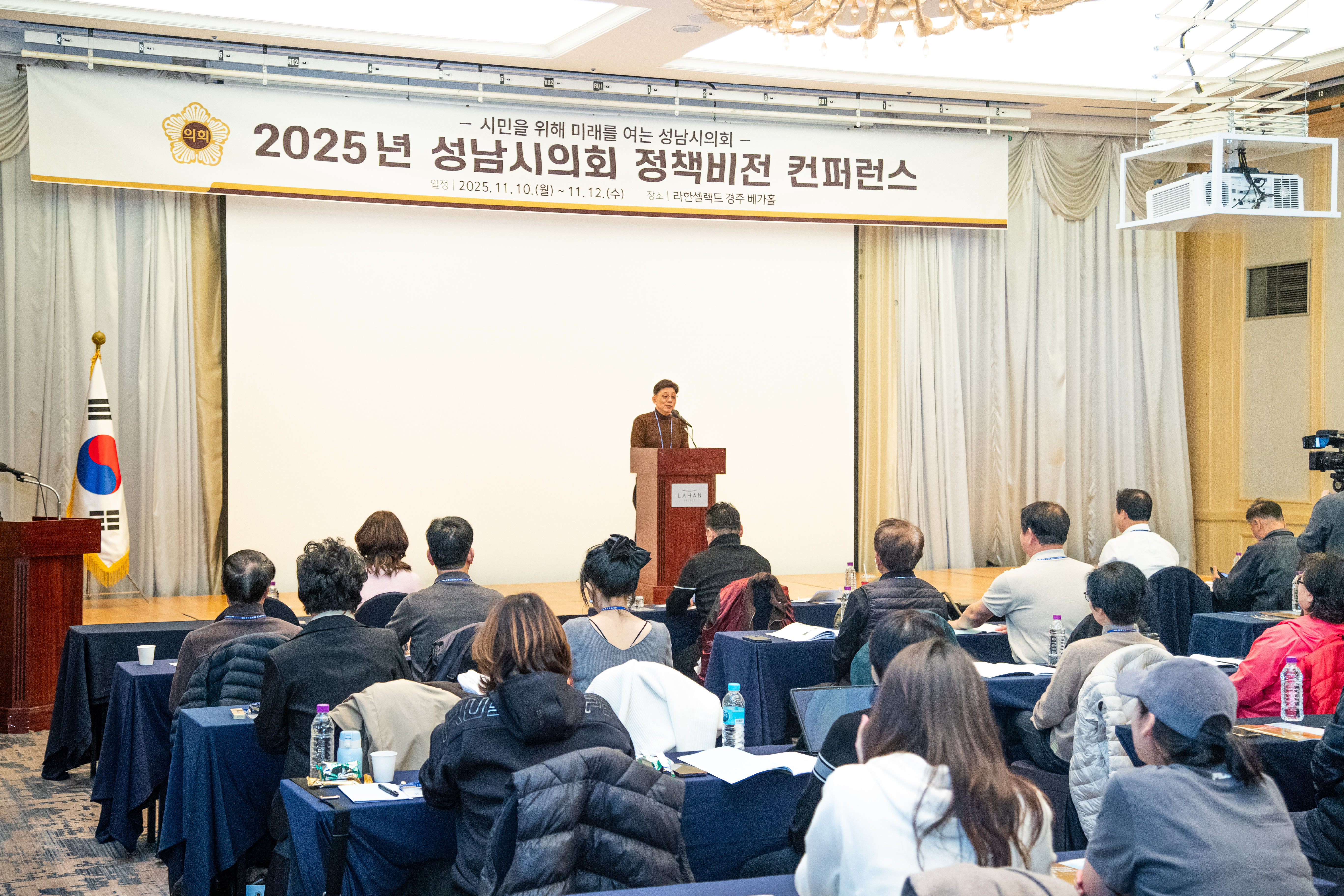 성남시의회 경주 정책비전 컨퍼런스 1일차 - 8