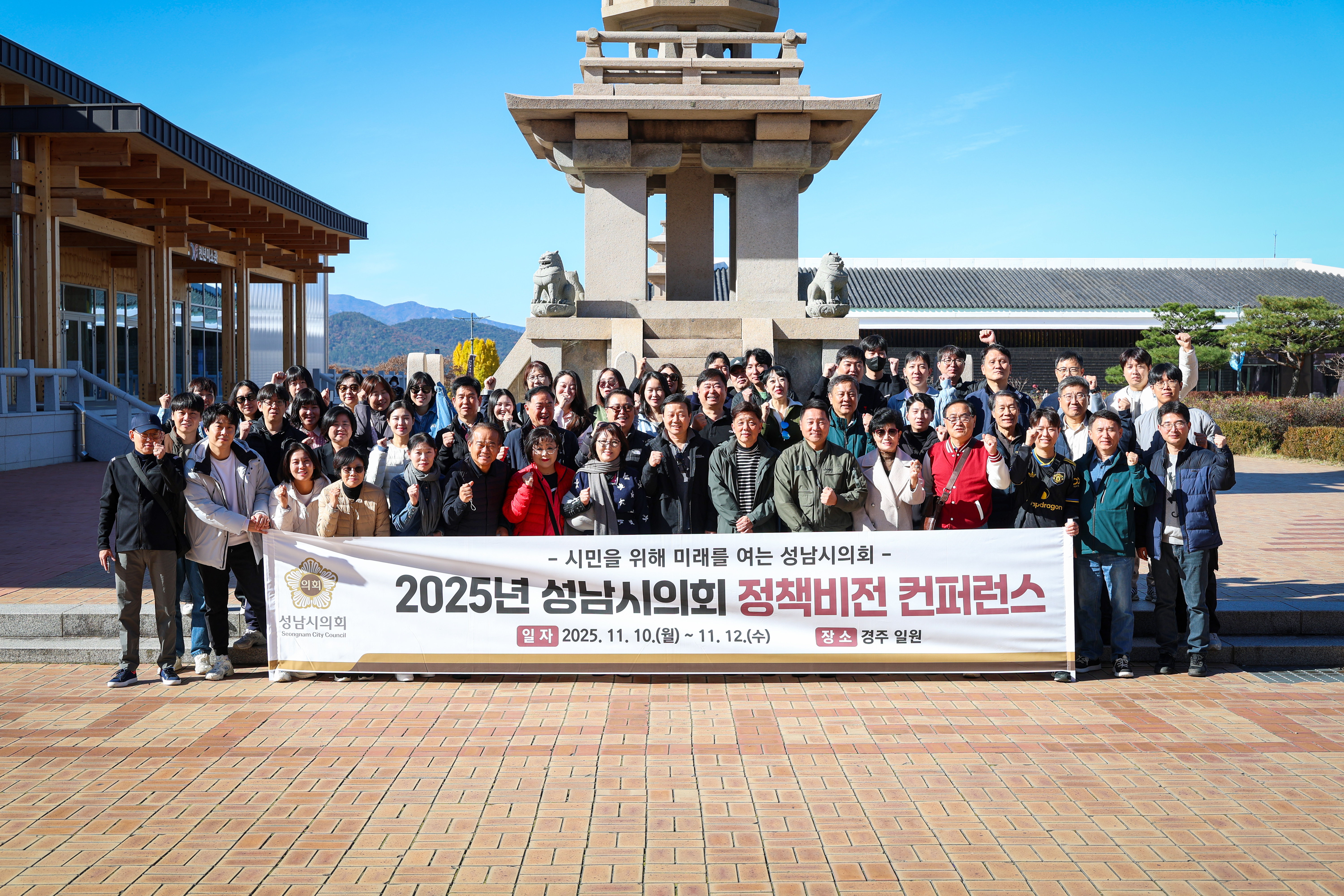 성남시의회 경주 정책비전 컨퍼런스 2일차 - 1