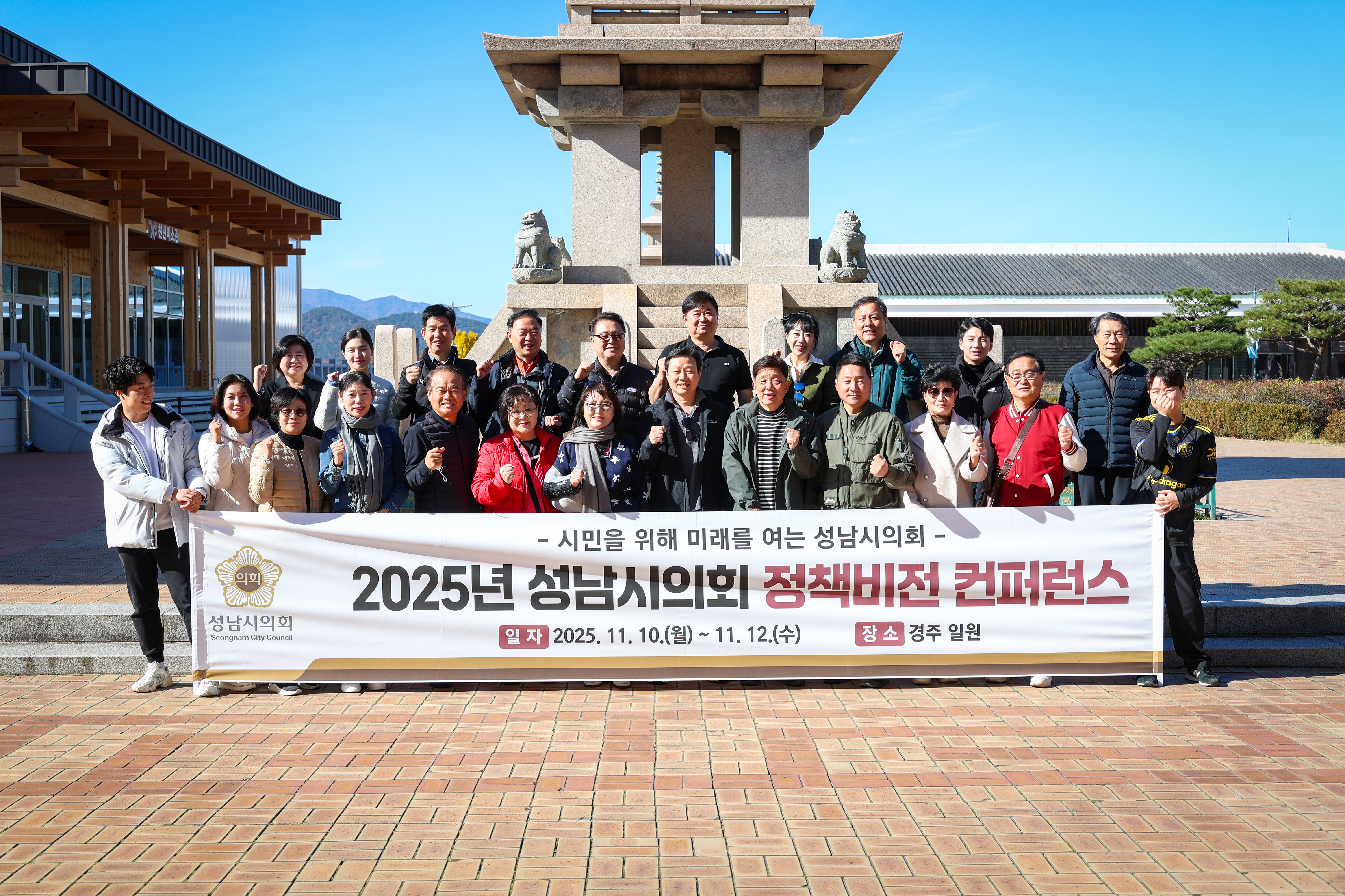 성남시의회 경주 정책비전 컨퍼런스 2일차 - 3