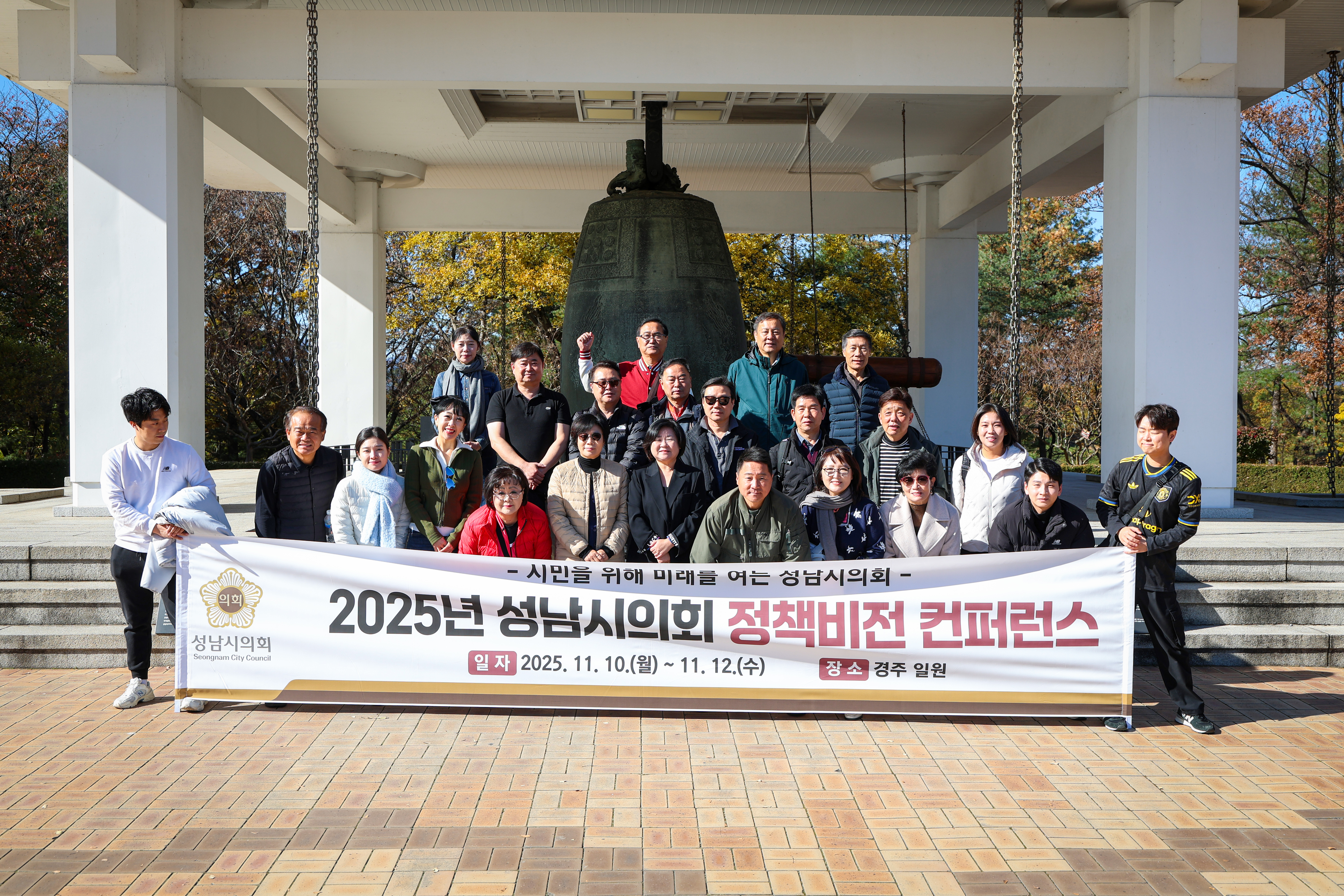 성남시의회 경주 정책비전 컨퍼런스 2일차 - 4