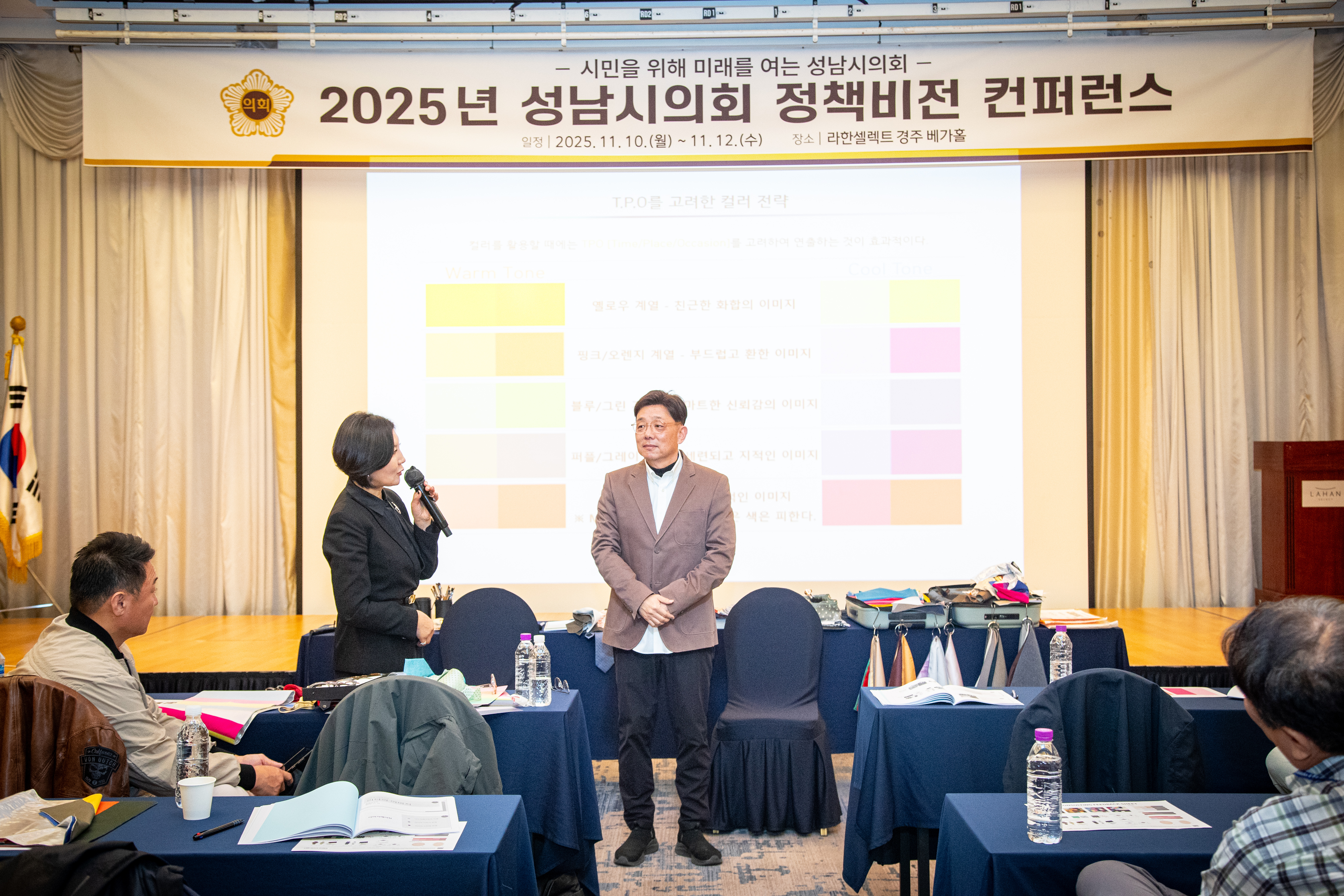 성남시의회 경주 정책비전 컨퍼런스 3일차 - 1