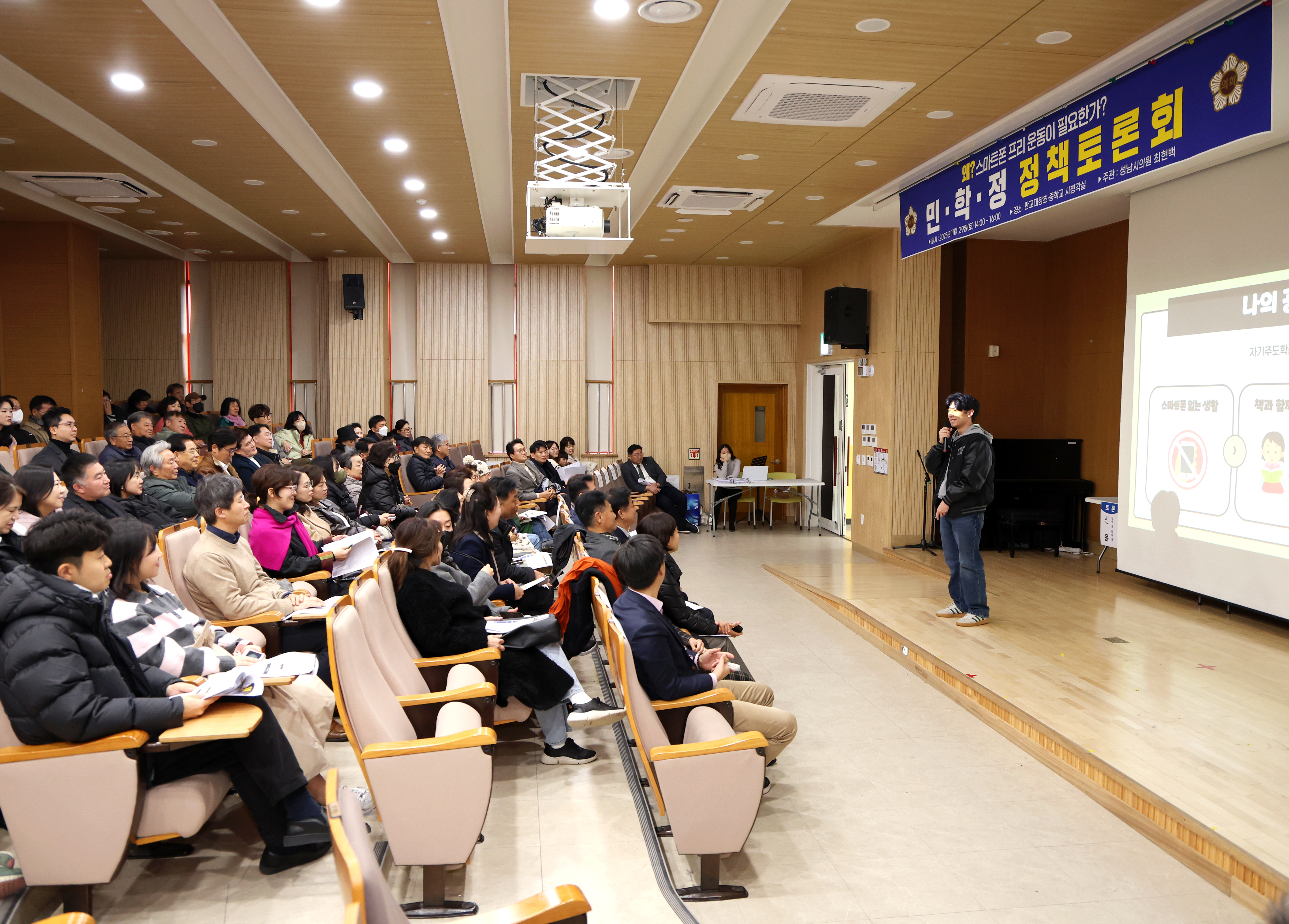 청소년 스프(스마트폰 프리) 정책토론회 - 12