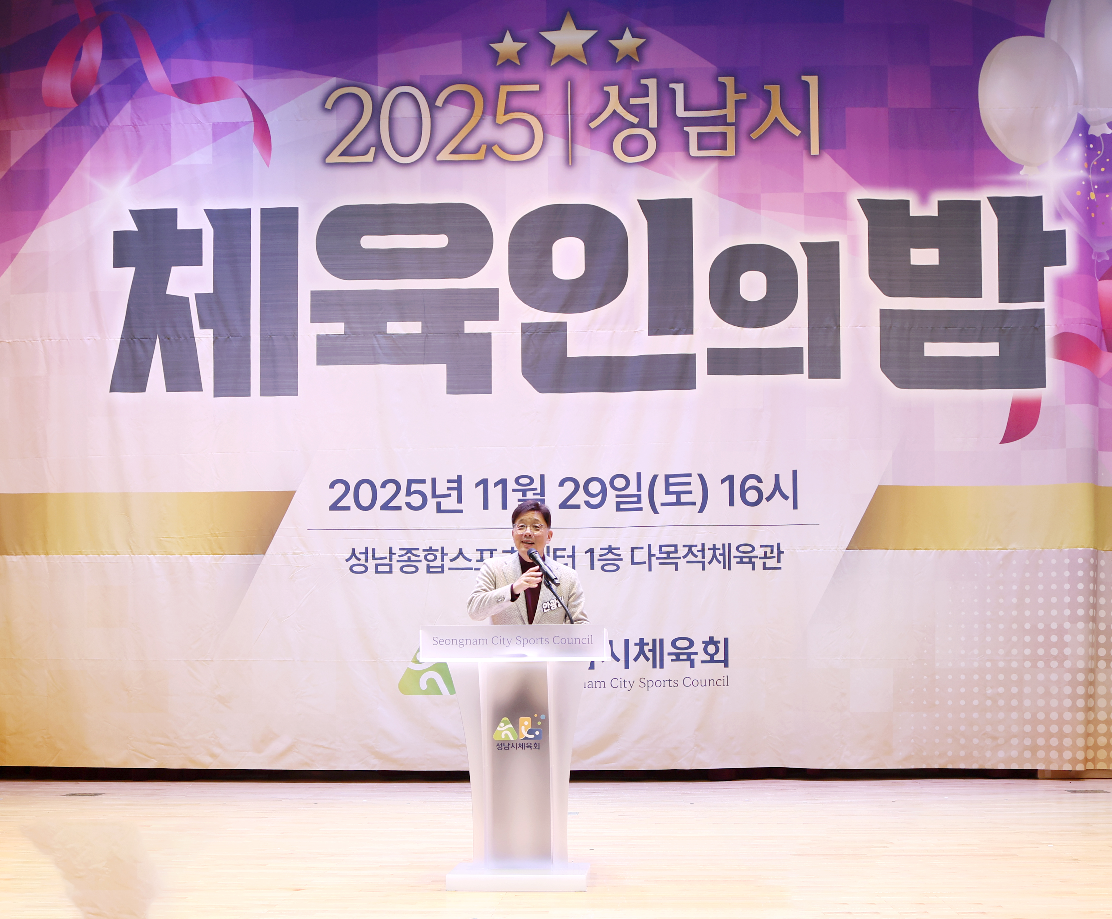 2025 성남시 체육인의 밤 개최 - 2