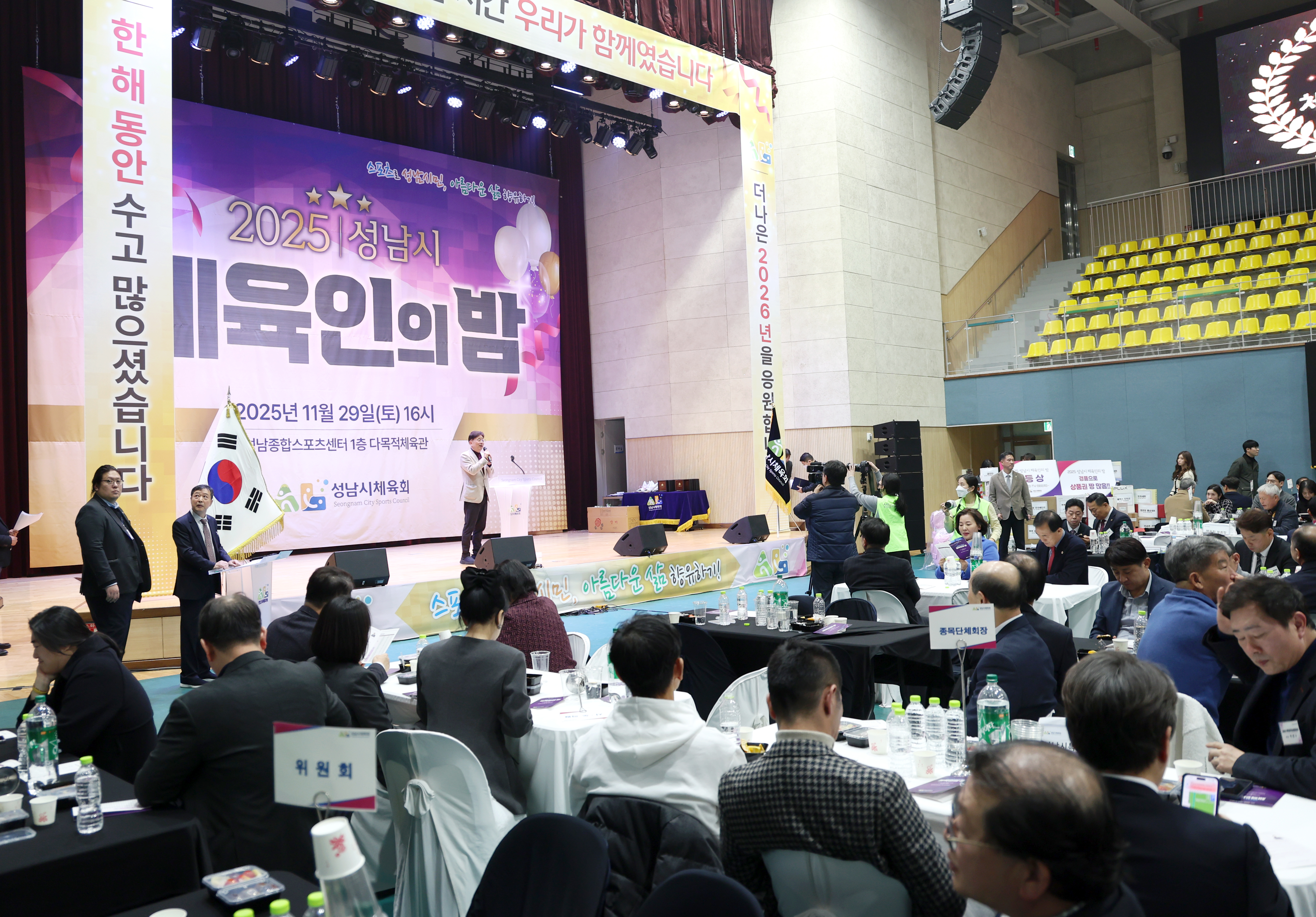 2025 성남시 체육인의 밤 개최 - 4