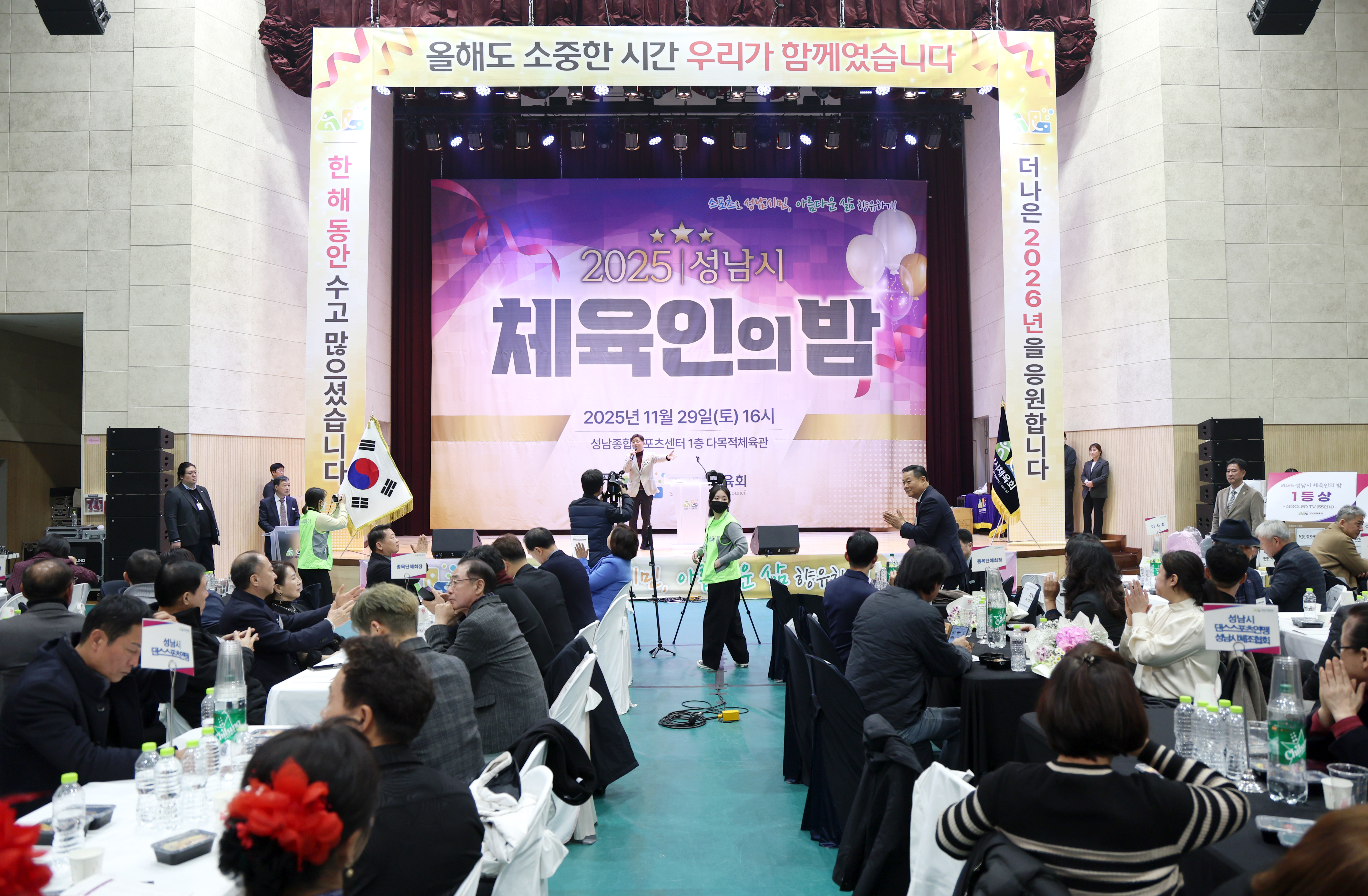 2025 성남시 체육인의 밤 개최 - 5