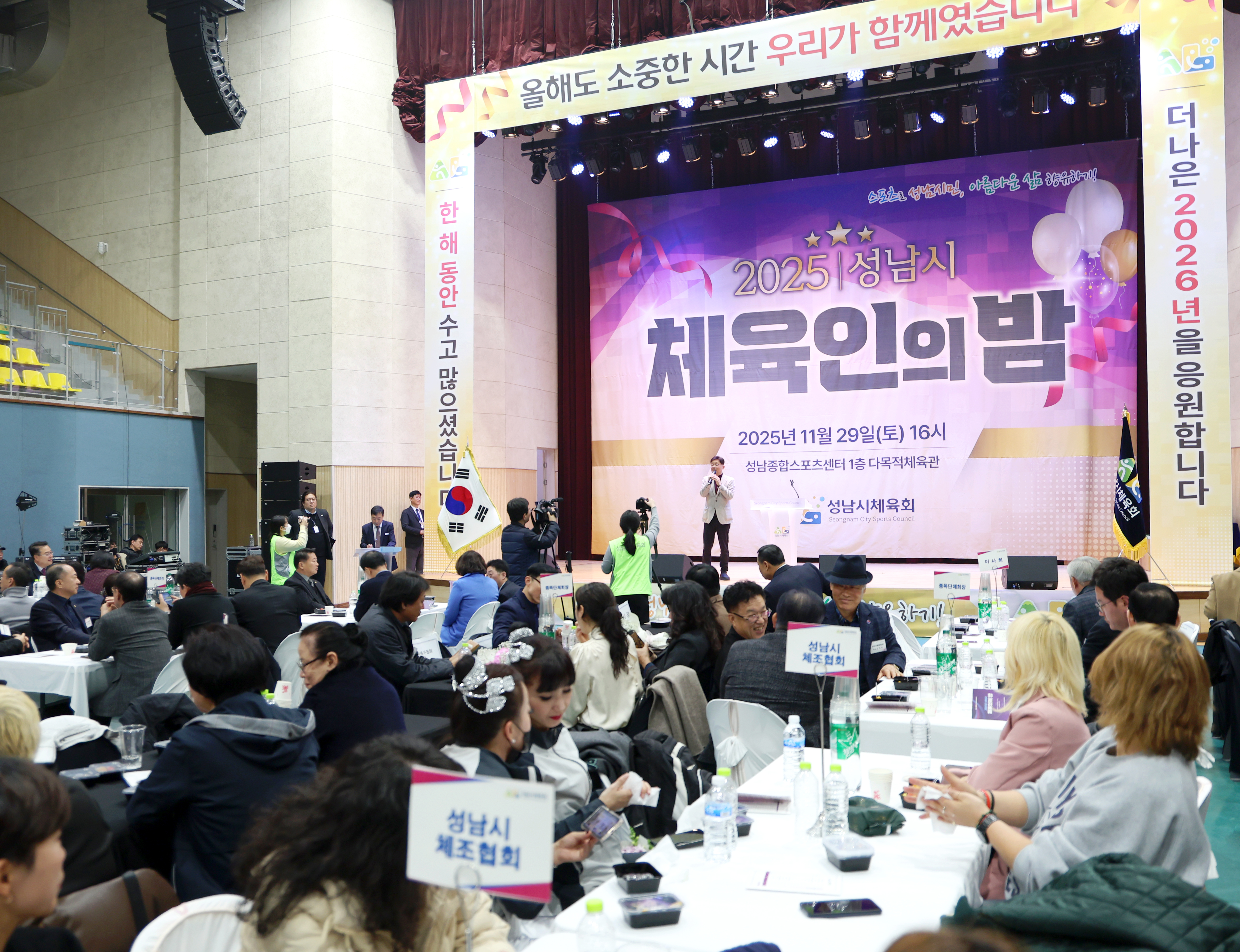 2025 성남시 체육인의 밤 개최 - 6