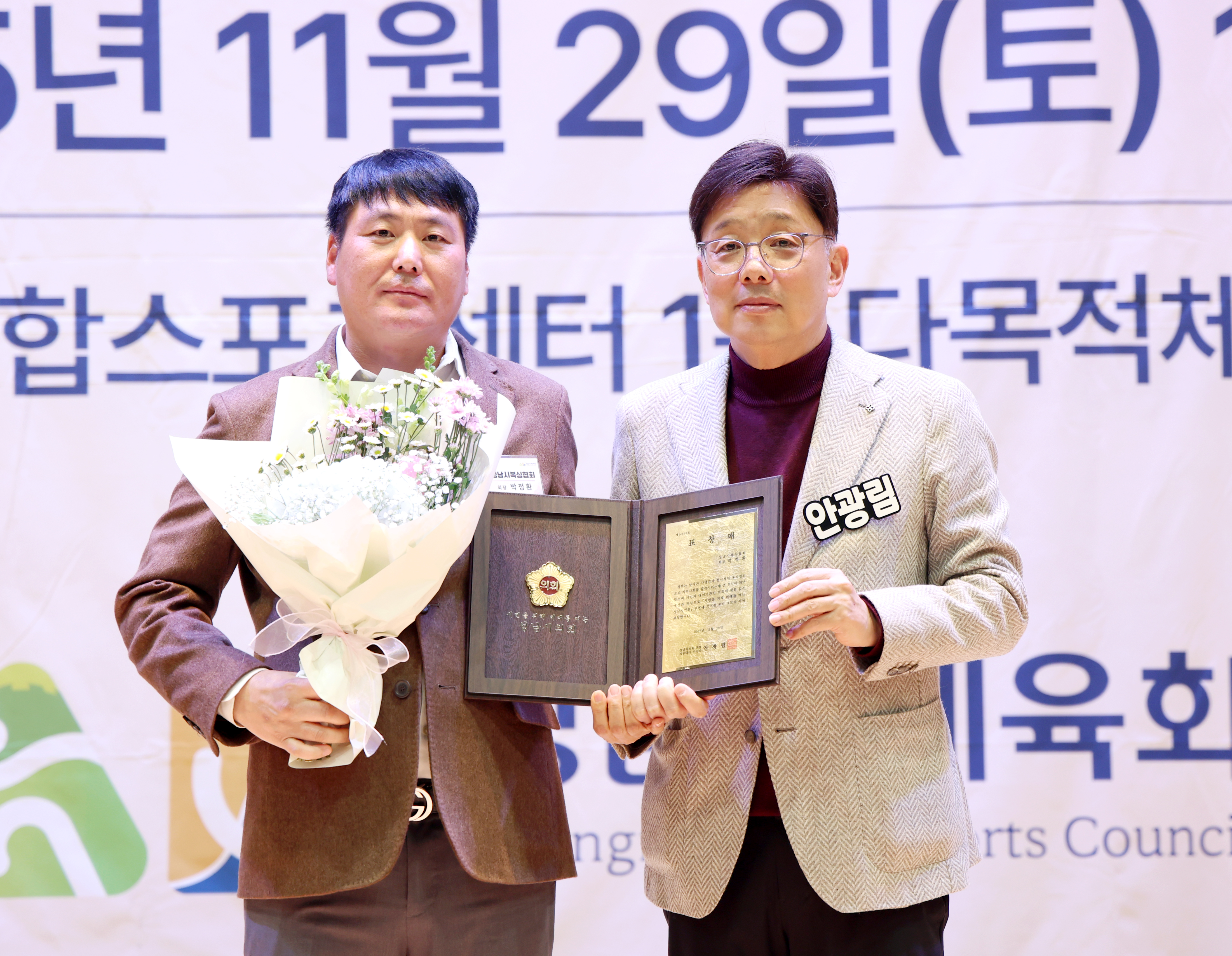 2025 성남시 체육인의 밤 개최 - 9