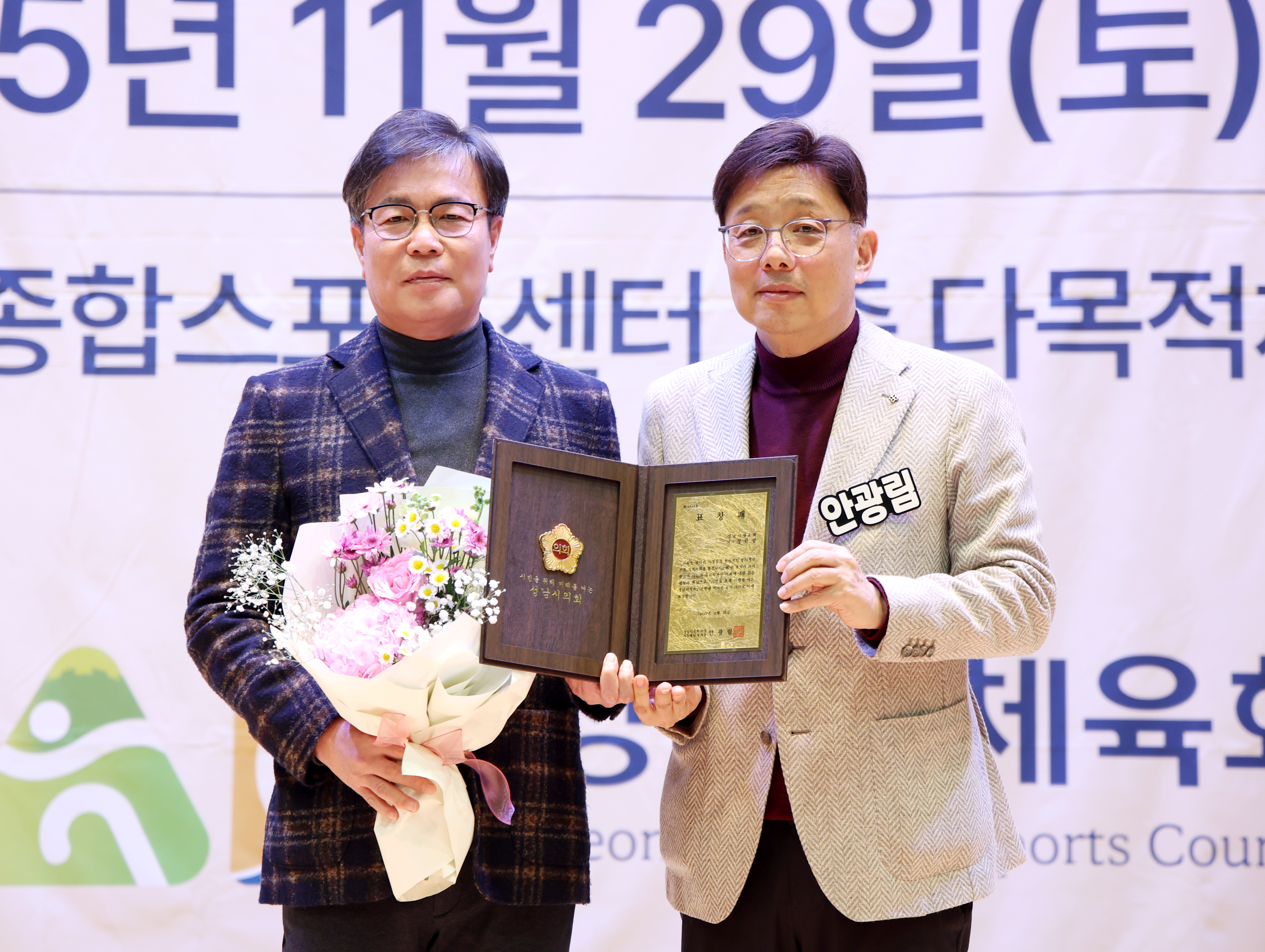 2025 성남시 체육인의 밤 개최 - 11