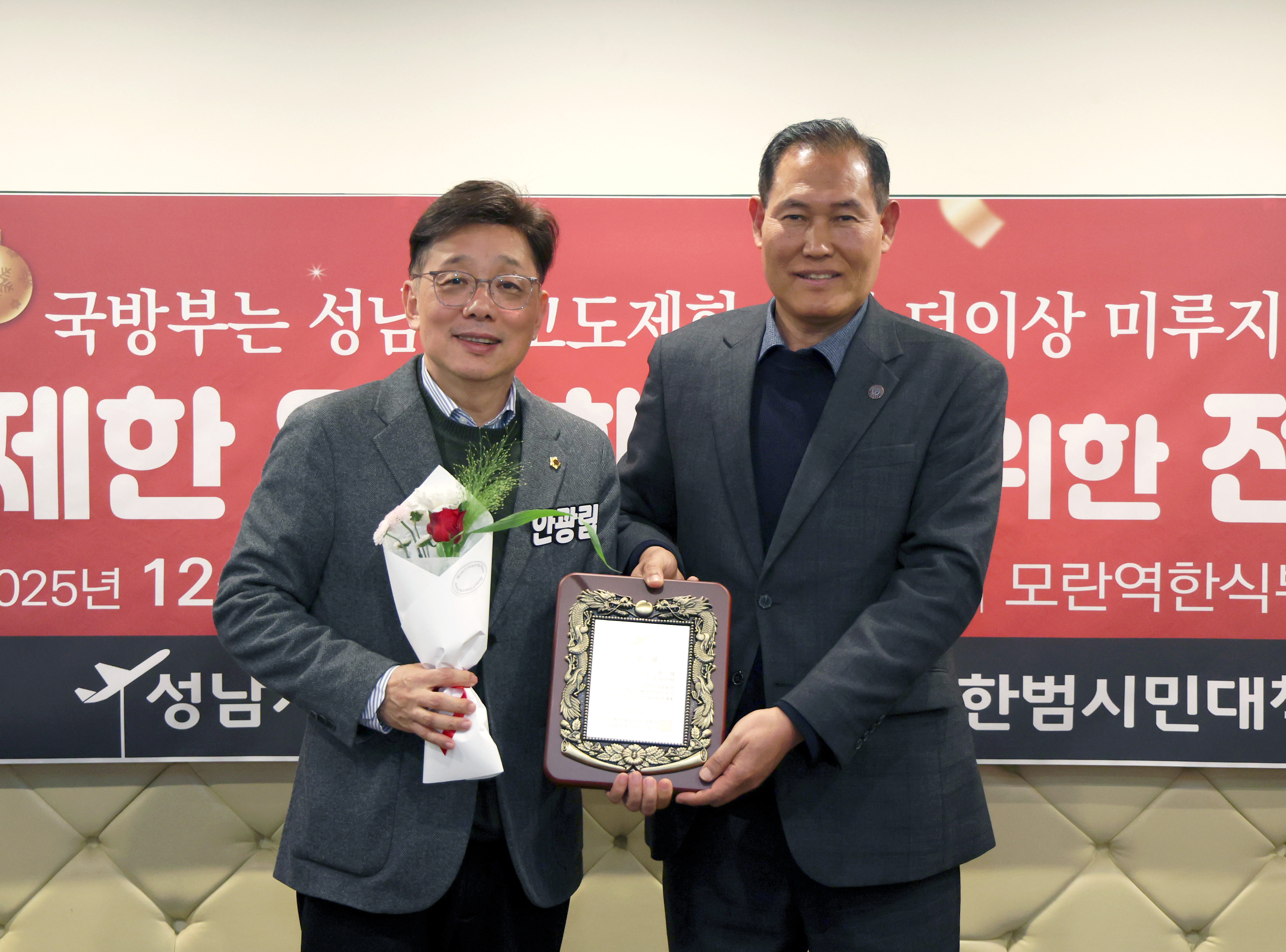 고도제한완전해결범시민대책위 송년회 - 2