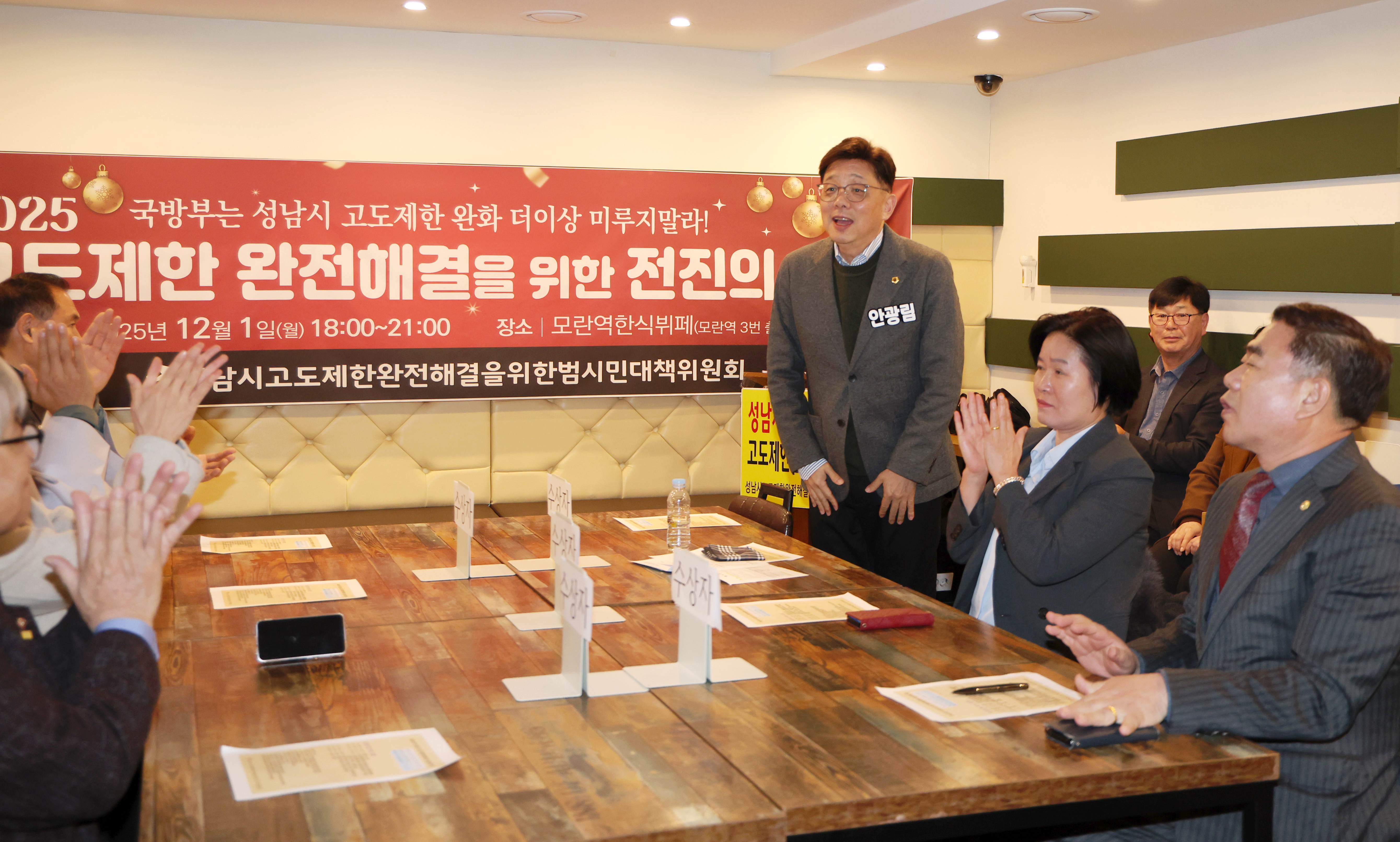 고도제한완전해결범시민대책위 송년회 - 3