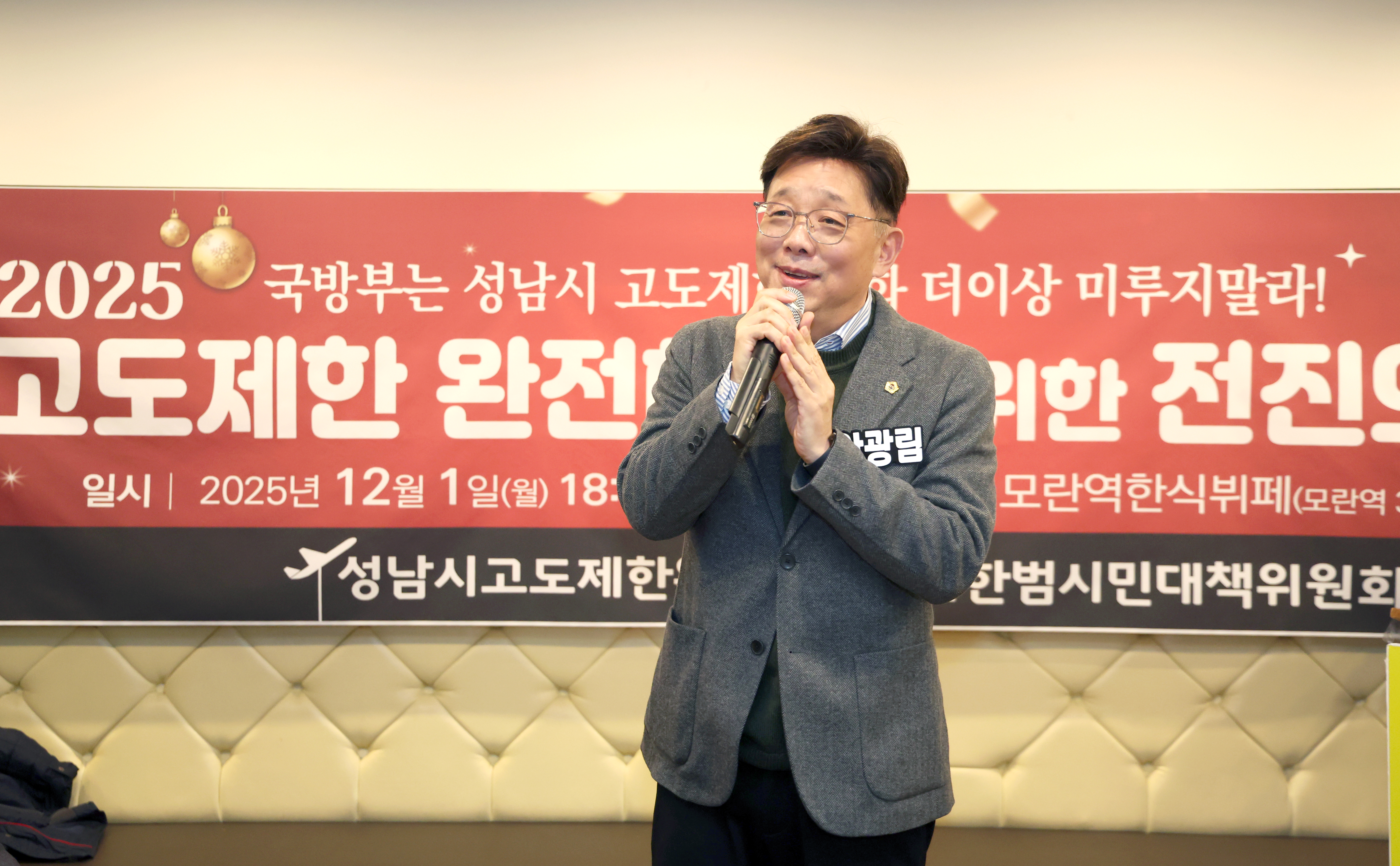 고도제한완전해결범시민대책위 송년회 - 4